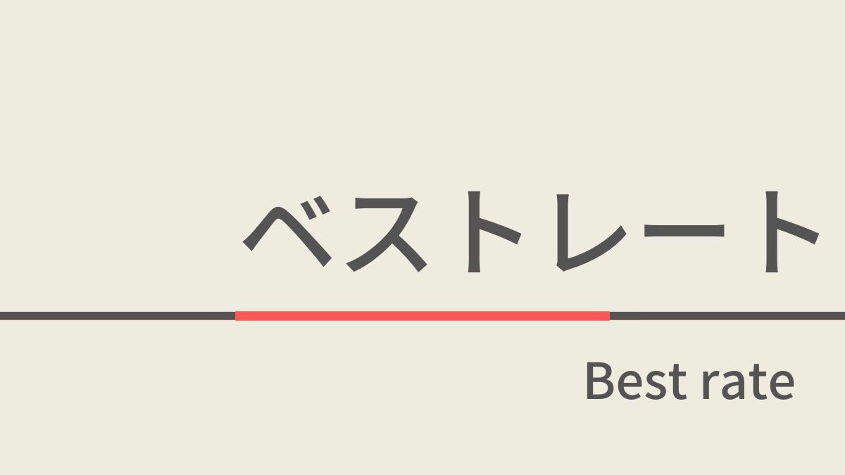 【万福の旅】【素泊】山口の魅力発見プラン♪天然温泉＆ウェルカムバー