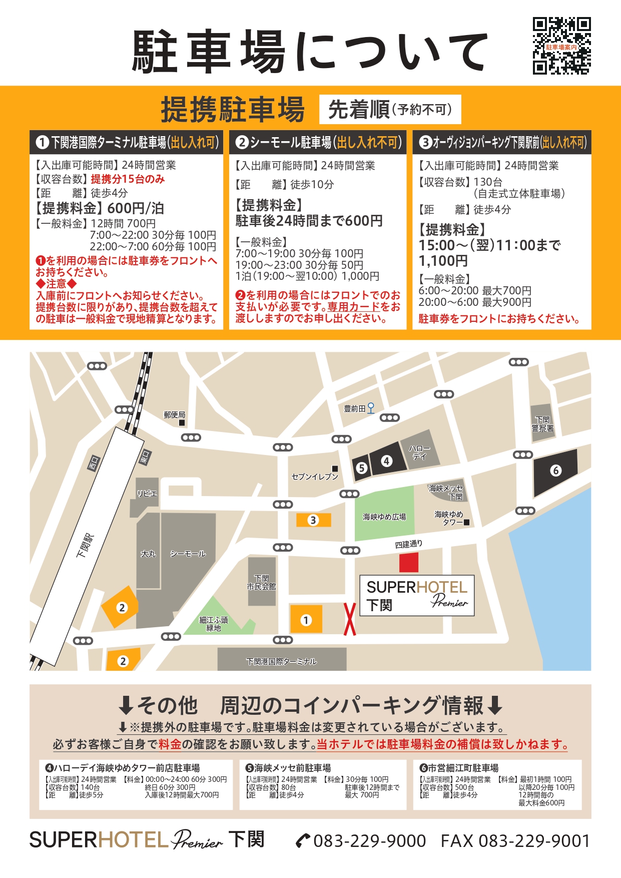 チェックイン当日15時から先着順です。1泊/600円、途中入出庫は出来ません。敷地内駐車場18台！提携駐車場15台！どちらも満車の場合は近隣コインパーキングへの案内となりますので、現地清算にてご利用くださいませ。