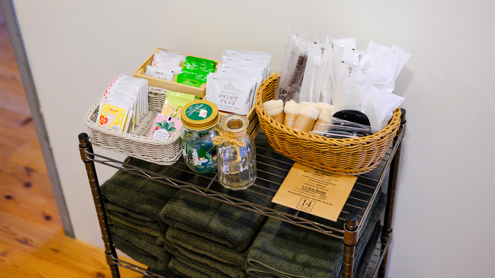 ・【アメニティ】お茶やコーヒー、バスタオルなどのアメニティをとりそろえています