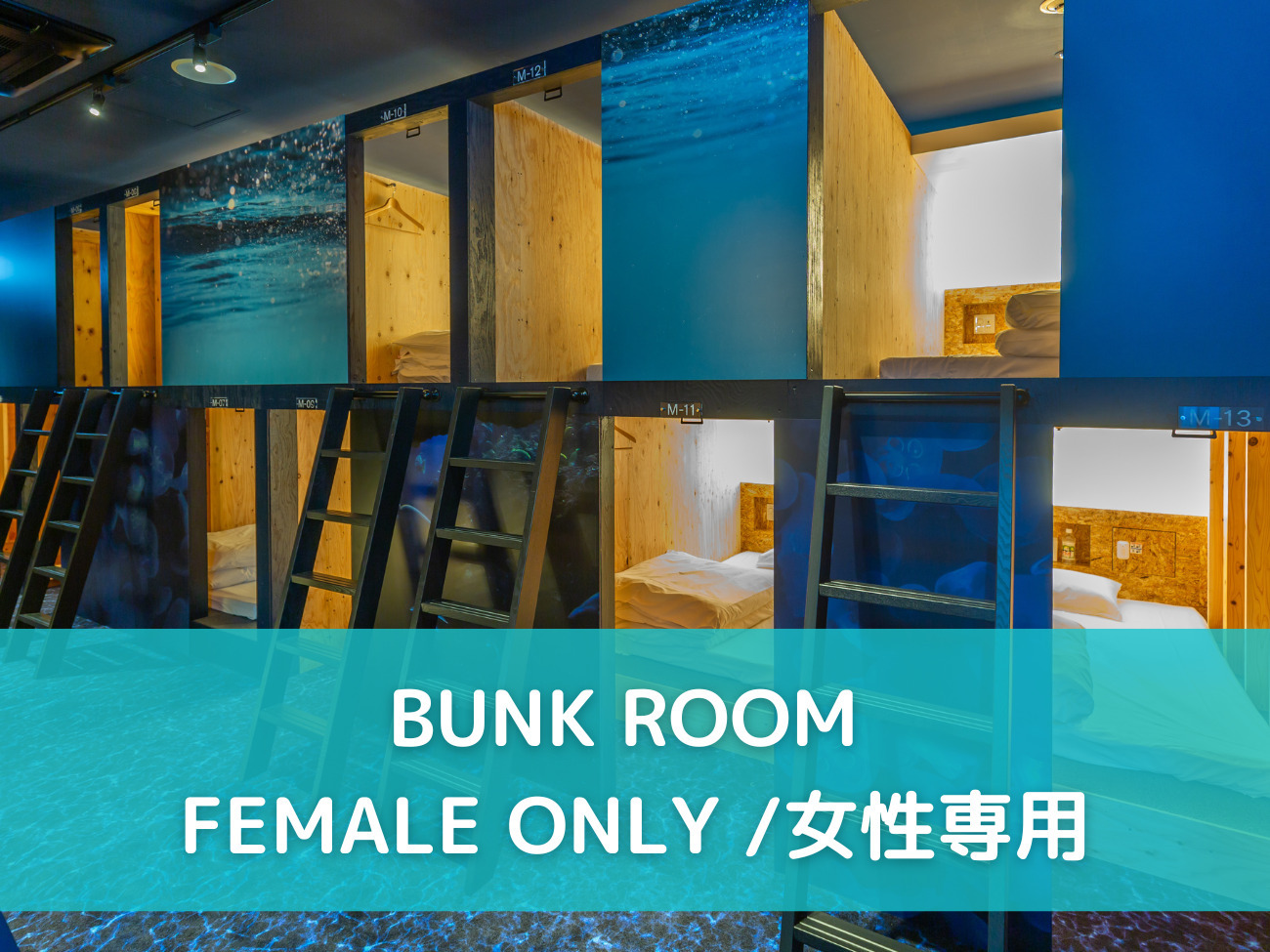 Bunk Room (Female)/女性専用バンクルーム
