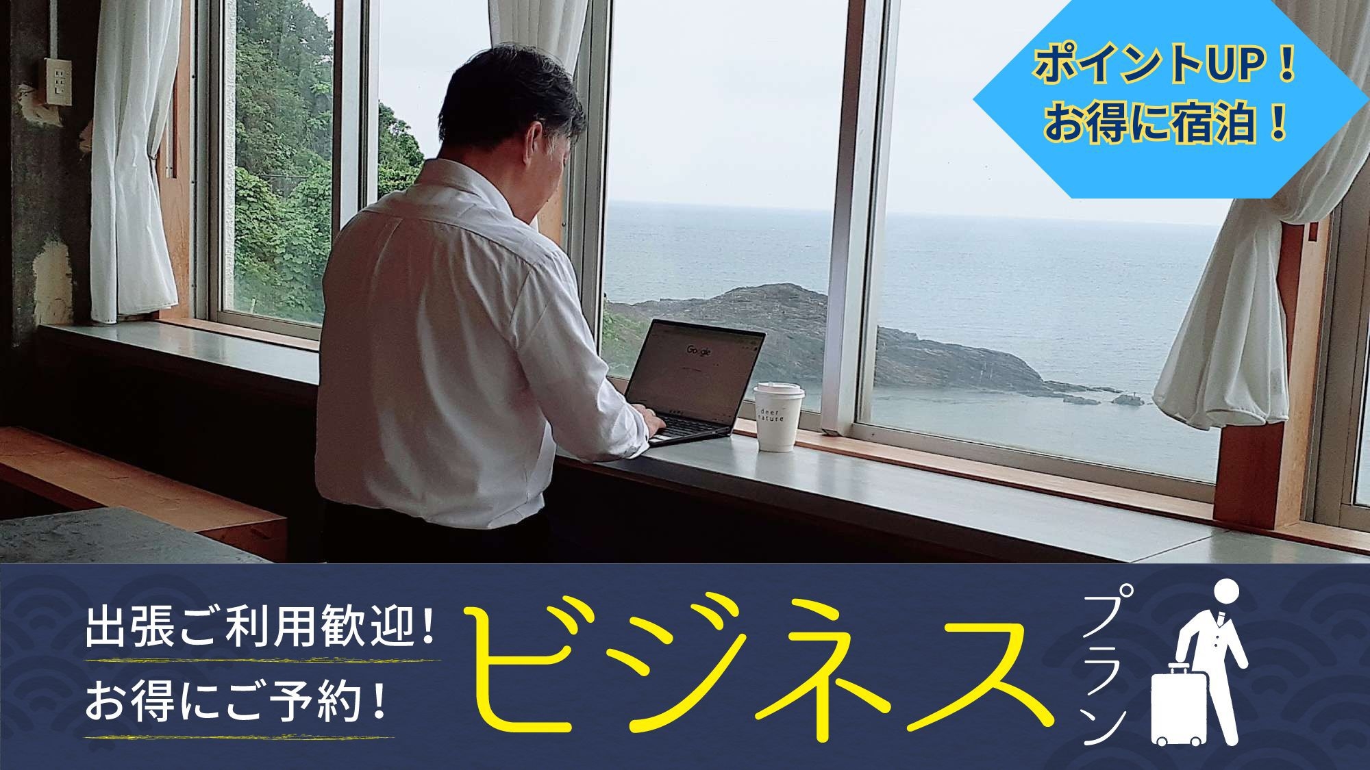 【ポイント10％！ビジネス】6万冊のマンガ読み放題！朝食バイキングで朝から活力チャージ！（1泊朝食）
