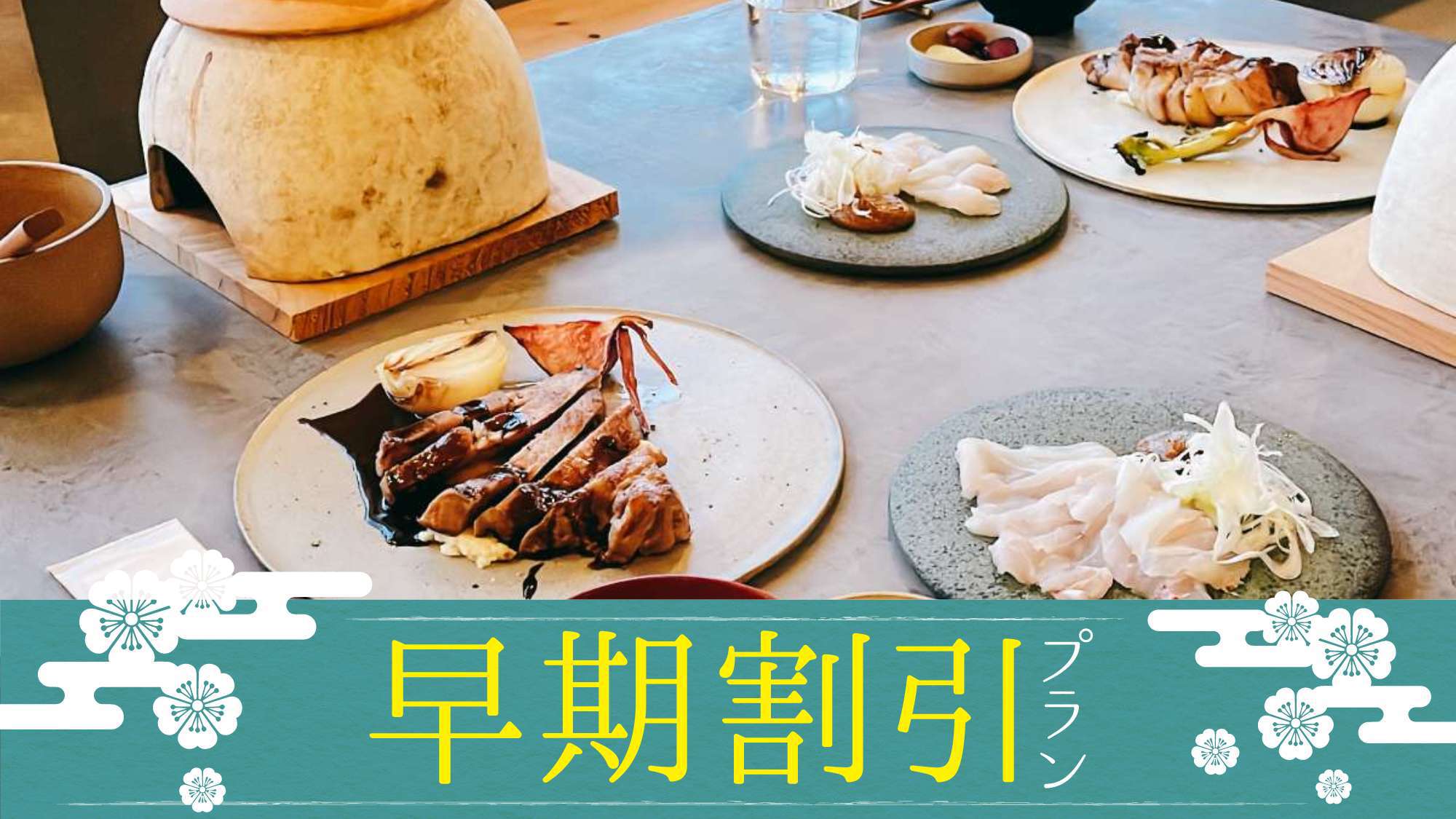 【さき楽30】お一人様1100円OFF！島根で取れた魚介の旨味をギュッと凝縮！釜飯定食（1泊2食）