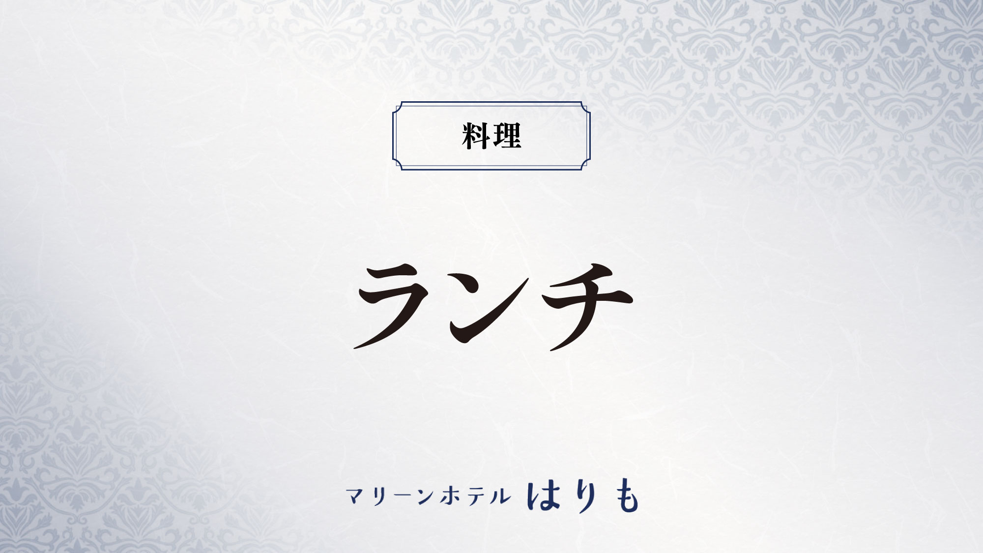 【ランチ】