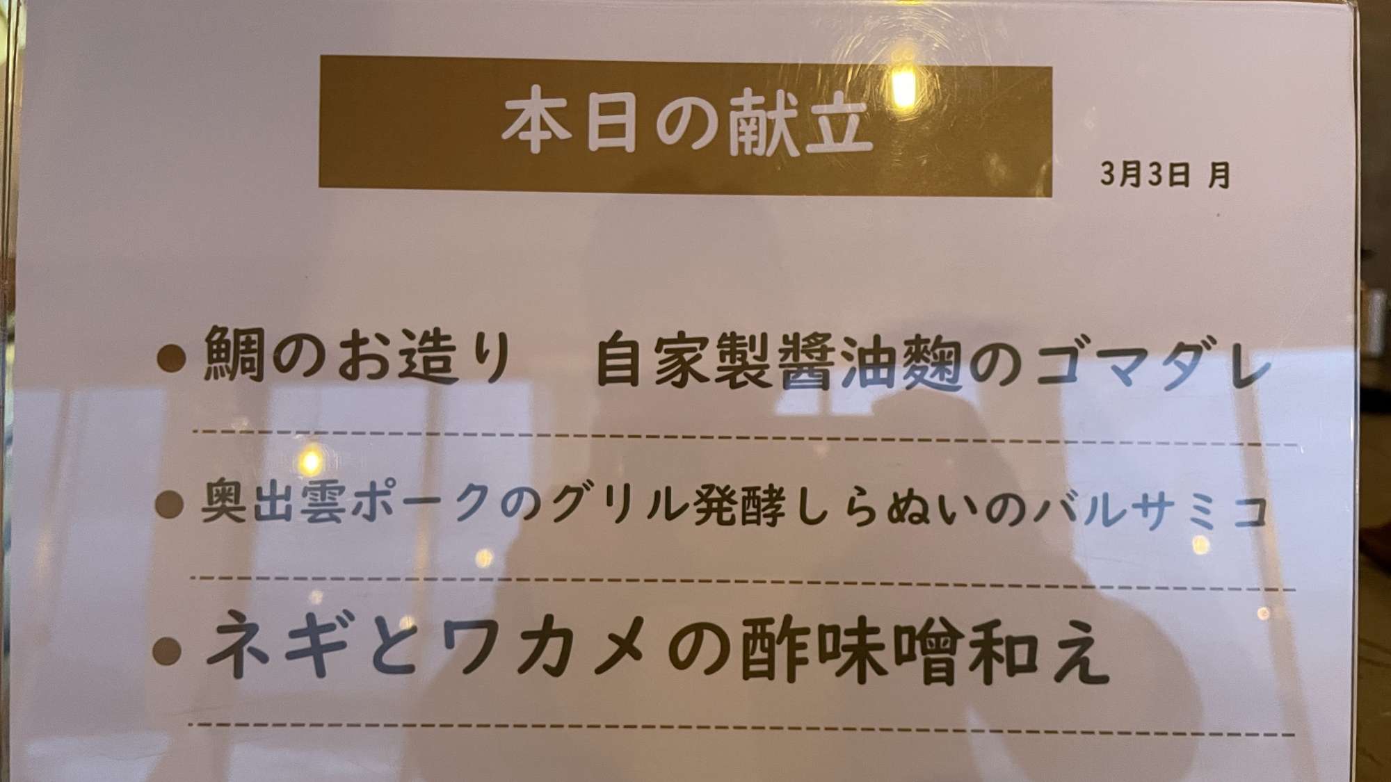 ★【献立】一例