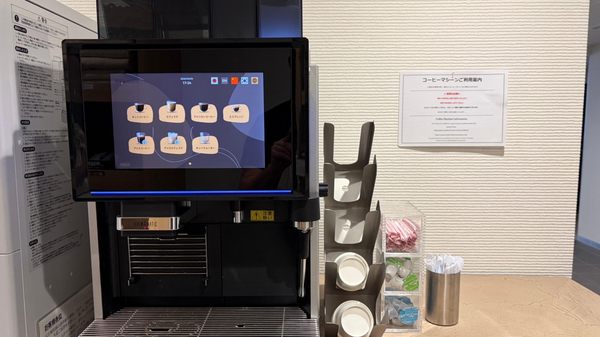 【別館】コーヒーマシーン
