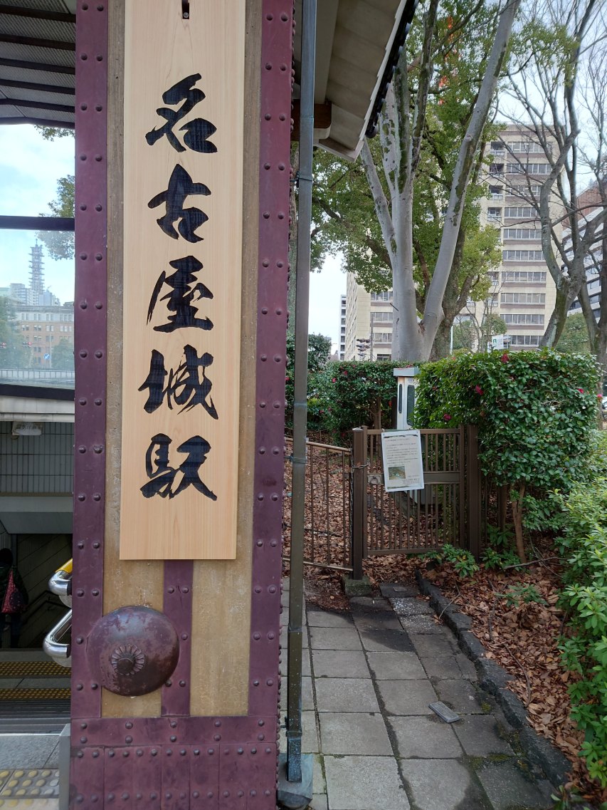 スマイルホテル名古屋新幹線口 - 写真 89