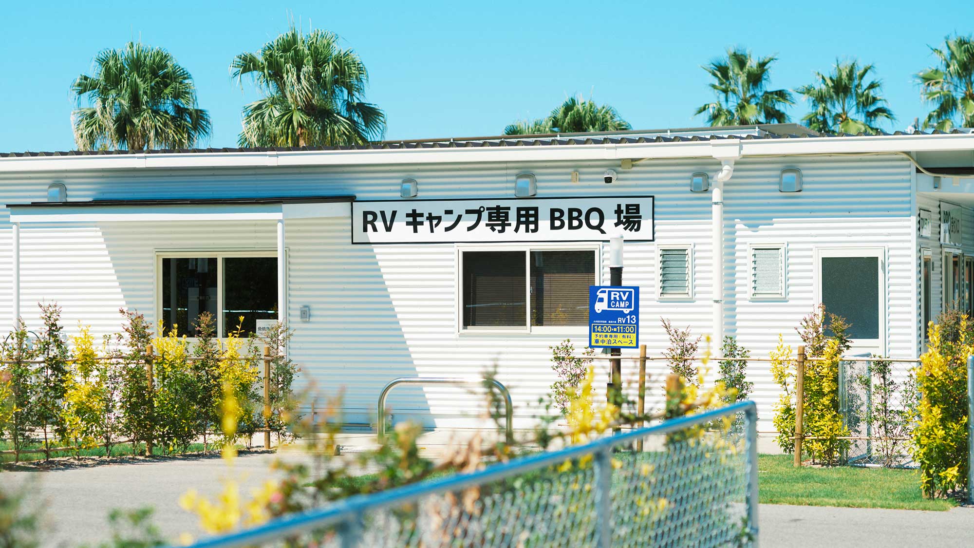 【RVパーク】RVキャンプ専用のBBQ場をご利用いただけます。※食材はお持ち込みください。