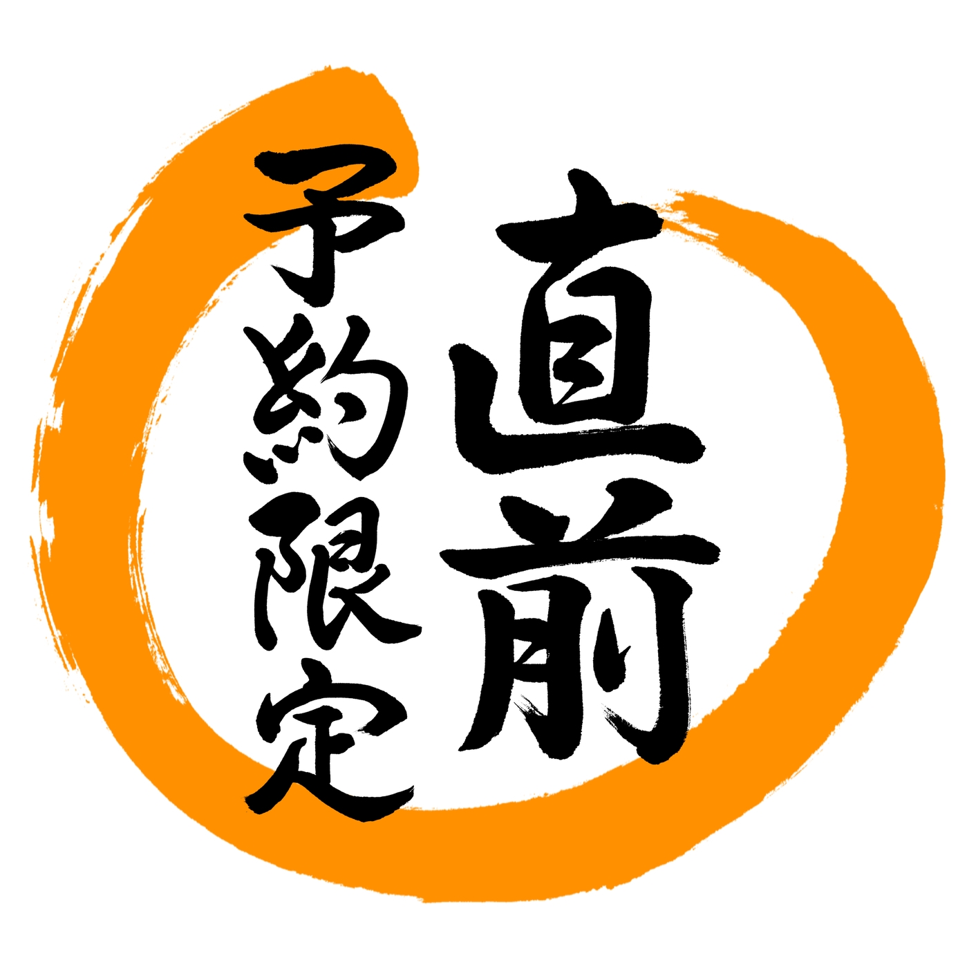 【当日限定】急な予定変更でもご安心！幸運お得な限定プラン！【素泊まり】