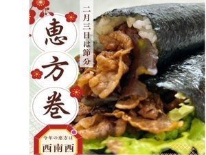 ☆【期間限定】鬼は外・牛焼肉の恵方巻付き節分宿泊プラン☆京都駅より徒歩7分