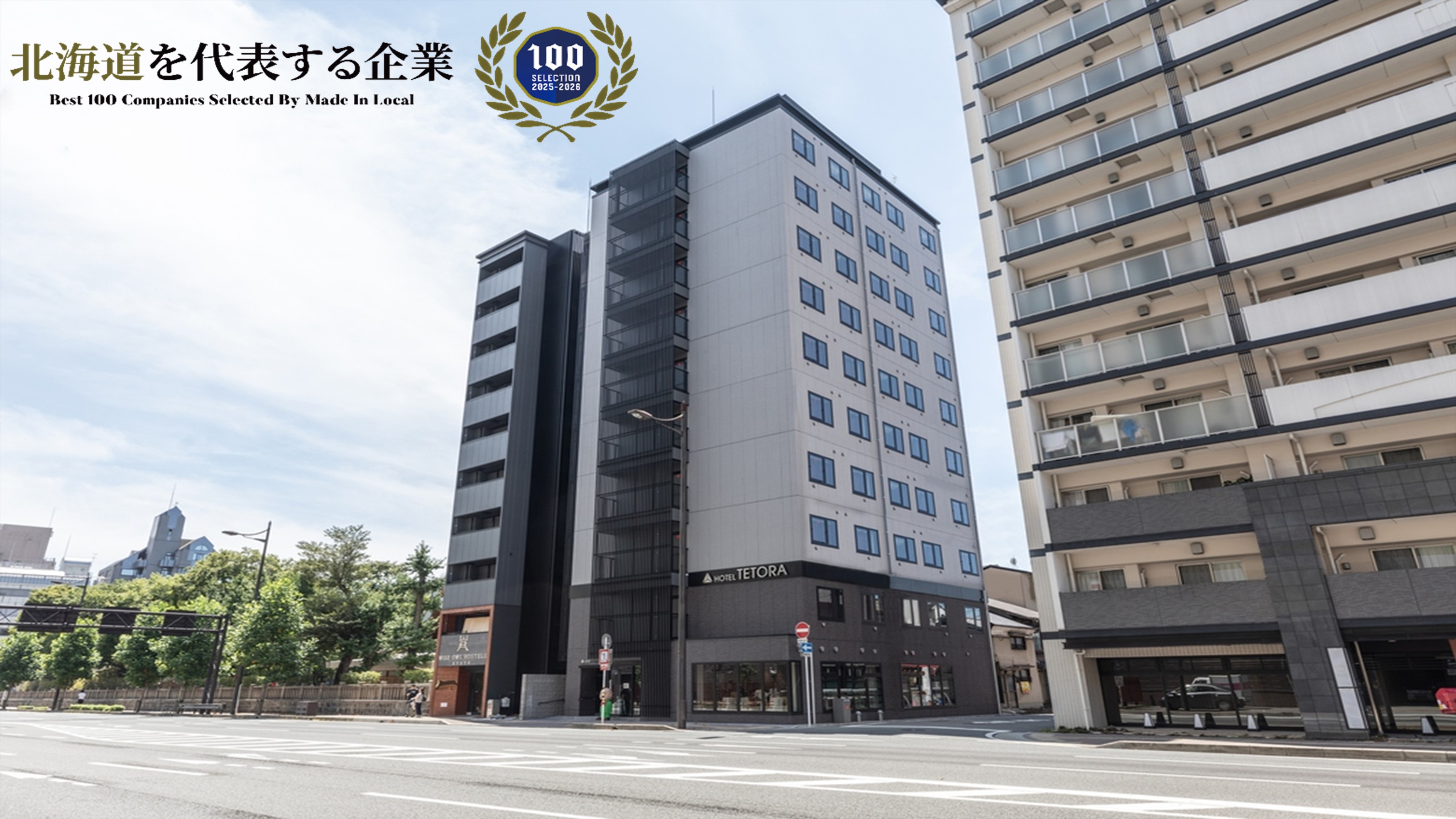 北海道100選付外観