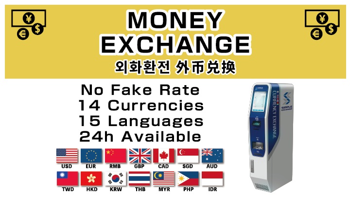【外貨両替機】