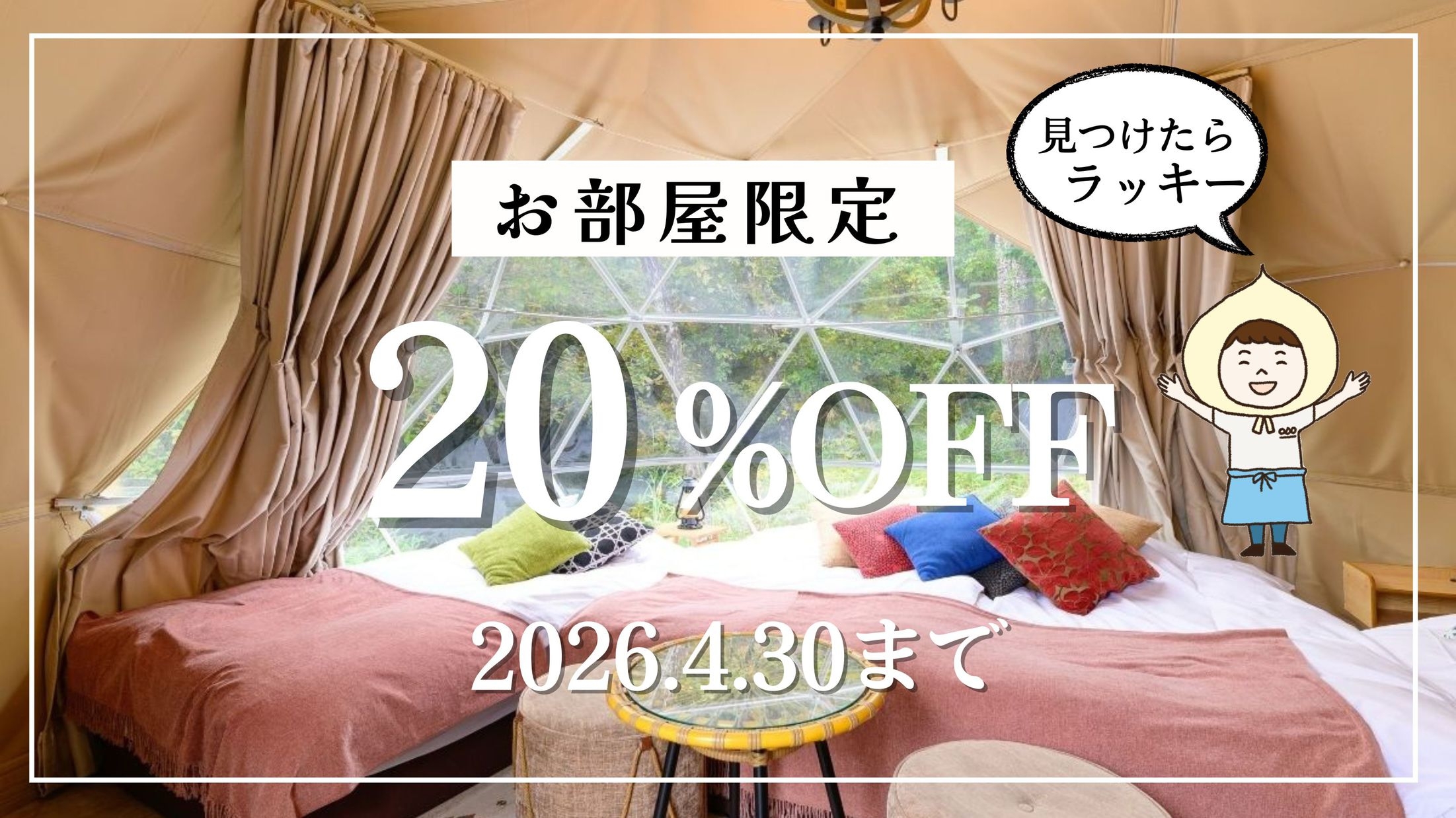 お部屋限定【20％OFF】人気No1季節のBBQ（1泊2食付）