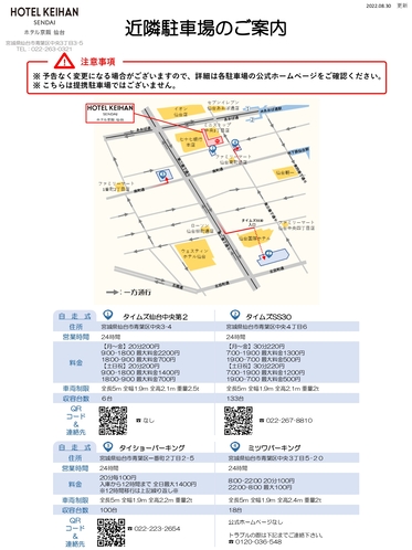 【近隣駐車場】ご案内