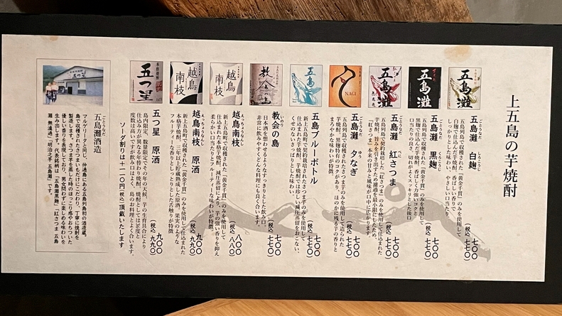 【長崎県しま旅×食体験】上五島芋焼酎5種飲み比べ付き宿泊プラン