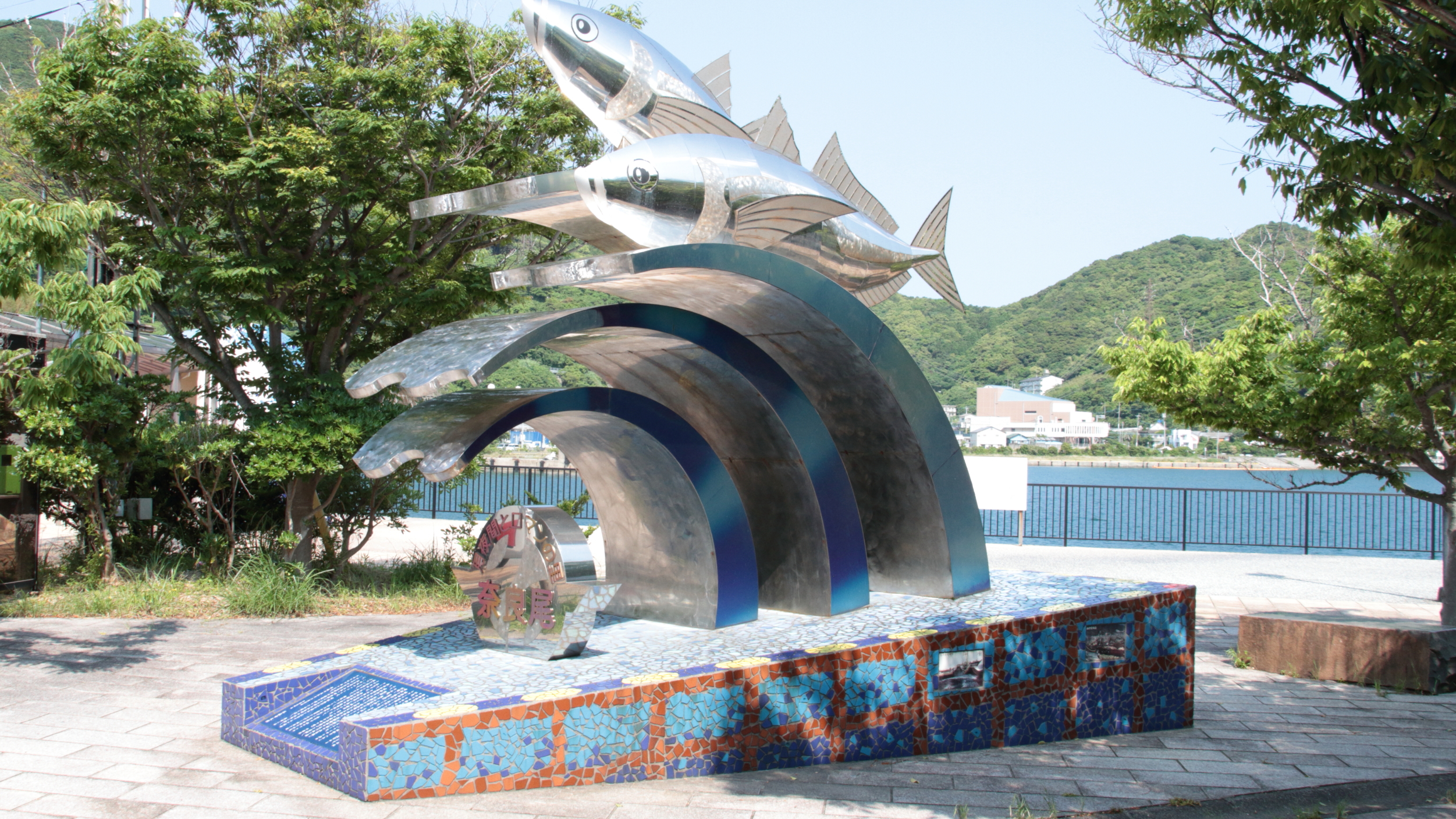 奈良尾港周辺　波と魚をモチーフにしたモニュメント