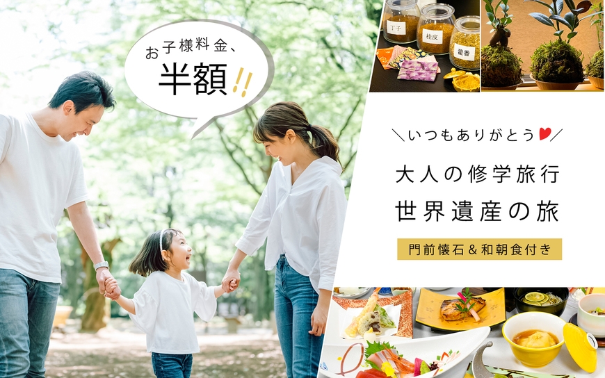 【冬季限定｜スタンダード】大和懐石｜小学生半額＆3大特典付き｜法隆寺語り部ツアー付（別途予約）