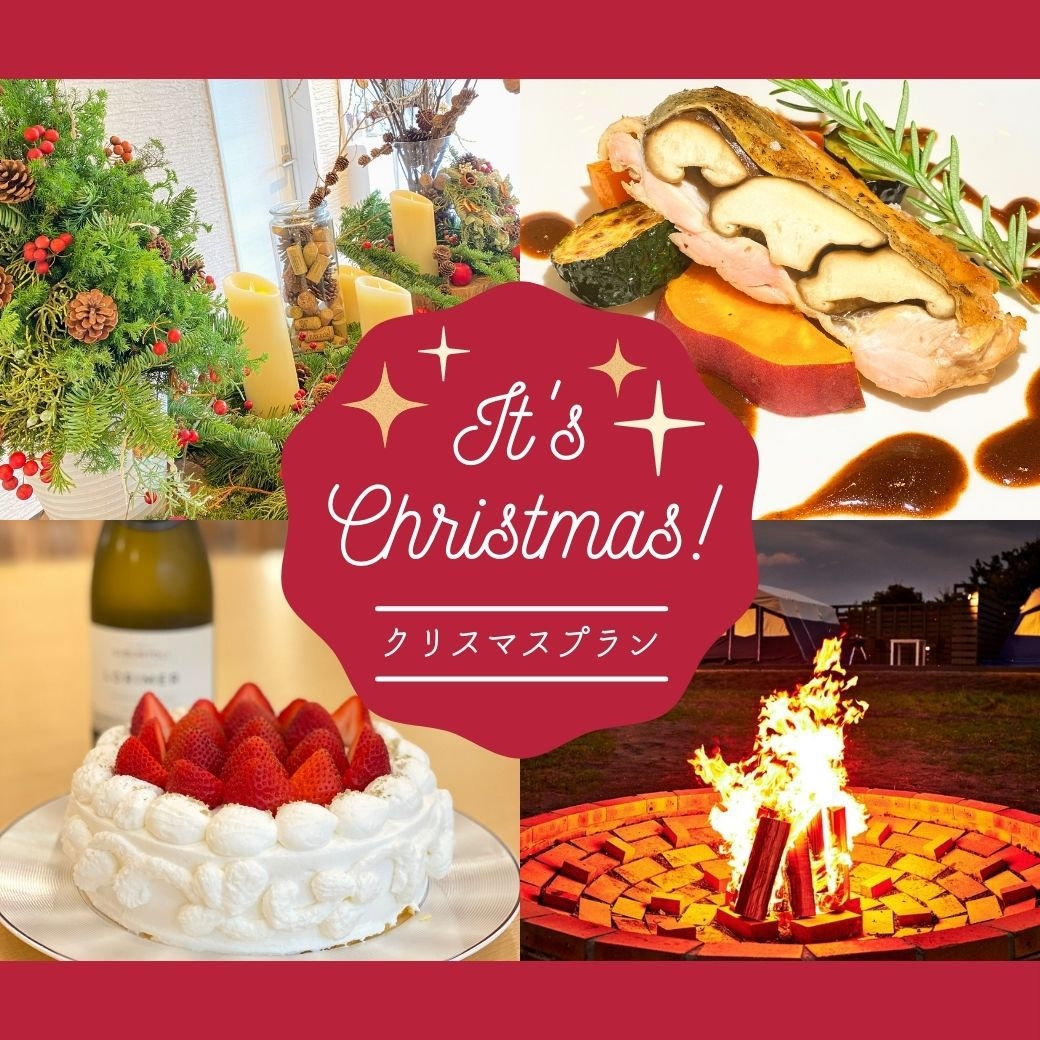 《期間限定》【クリスマスカジュアルディナー】個室ステイ（夕朝食付き）