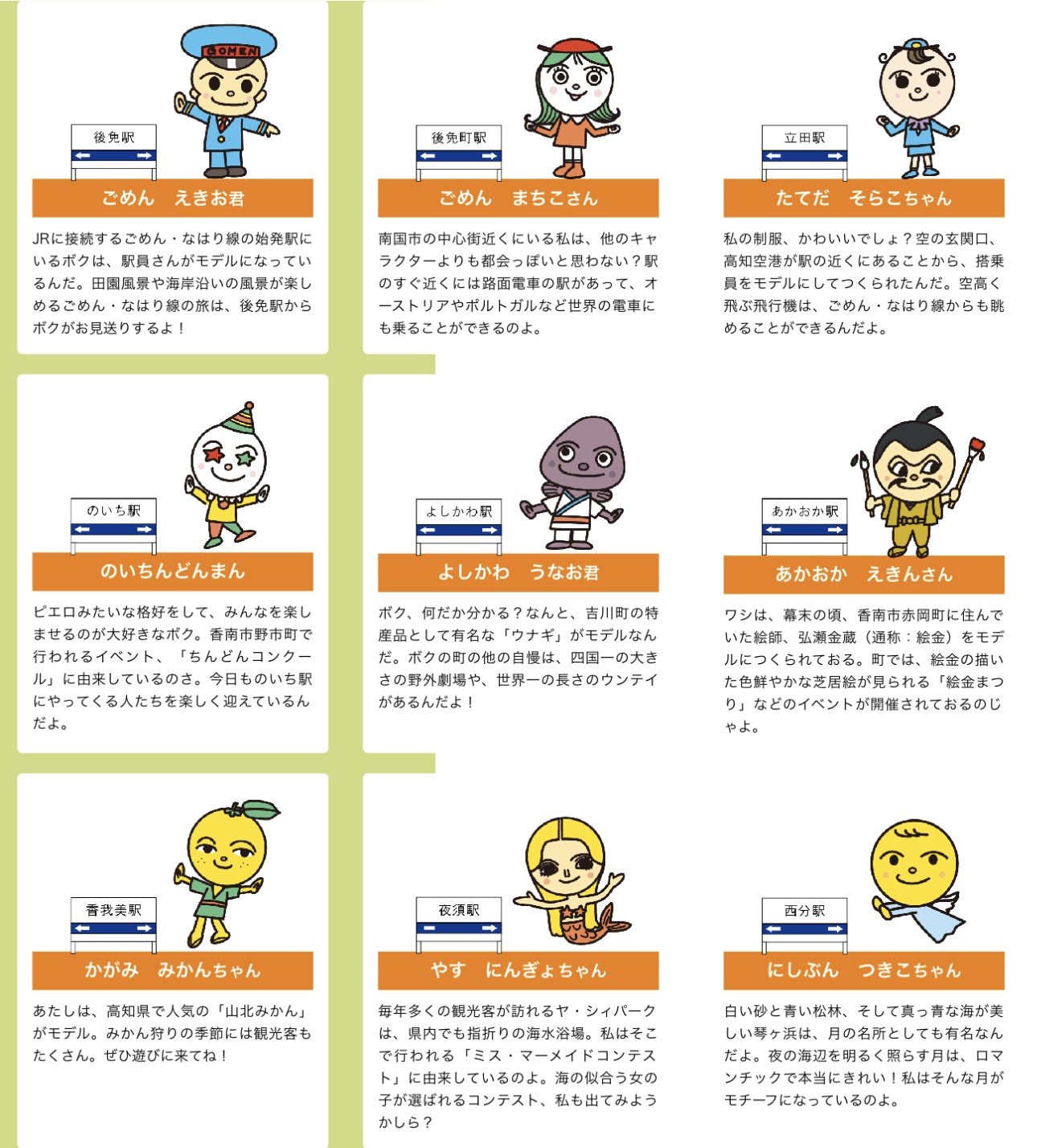 やなせたかし先生のごめんなはり線イメージキャラクター
