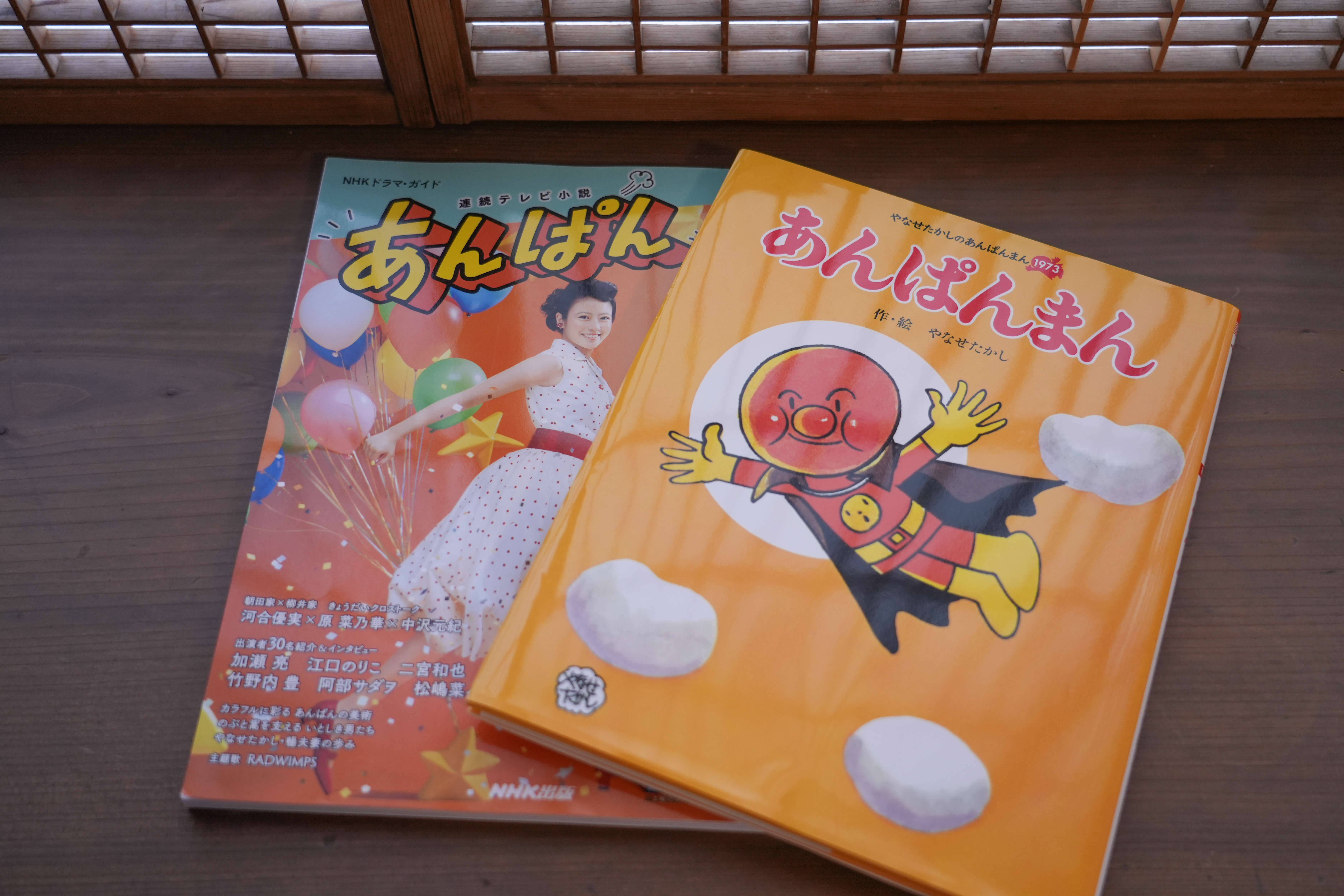 「あんぱん」関連の書籍類