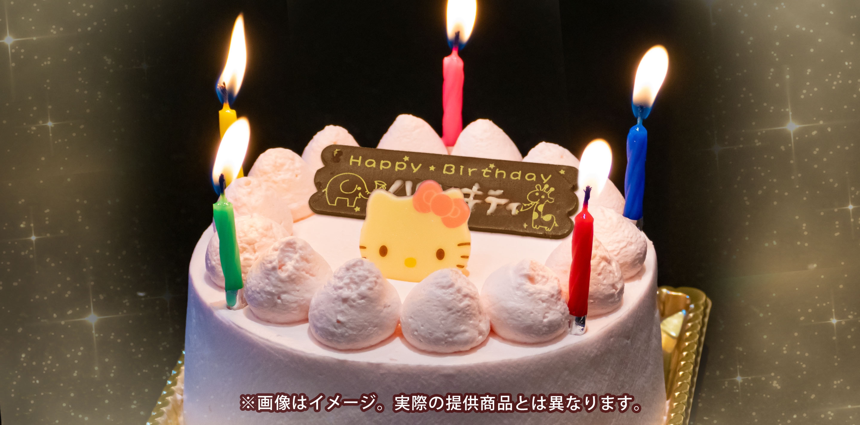 【記念日】【素泊り】ハッピーデーは♪ケーキでお祝い＆チェックアウト１２時♪