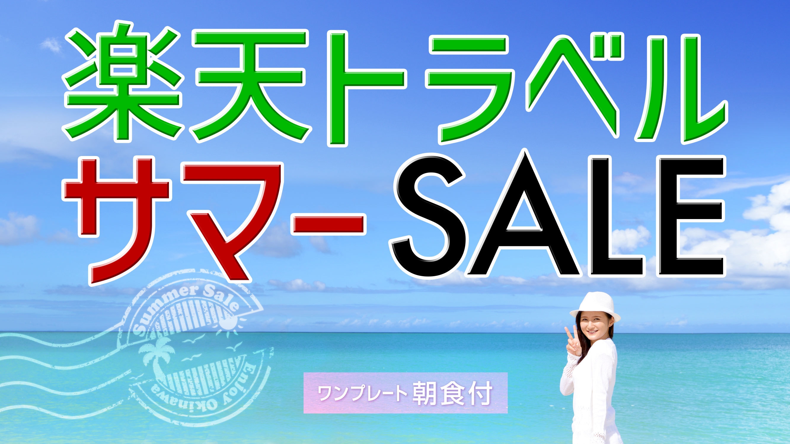 【夏旅応援】【ワンプレート朝食】館内利用券1000円付【★貸切家族風呂無料★】