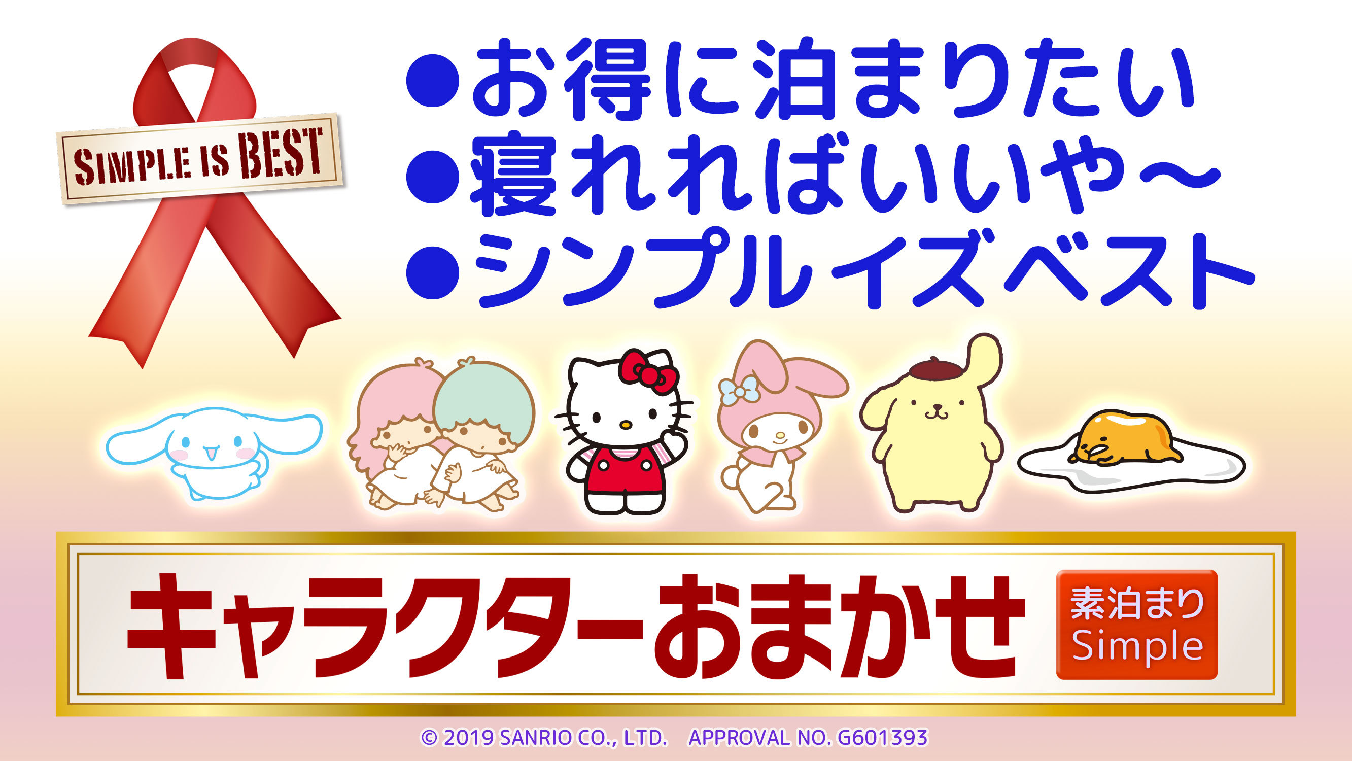 ホテル沖縄 ｗｉｔｈ サンリオキャラクターズ 宿泊プラン一覧 楽天トラベル