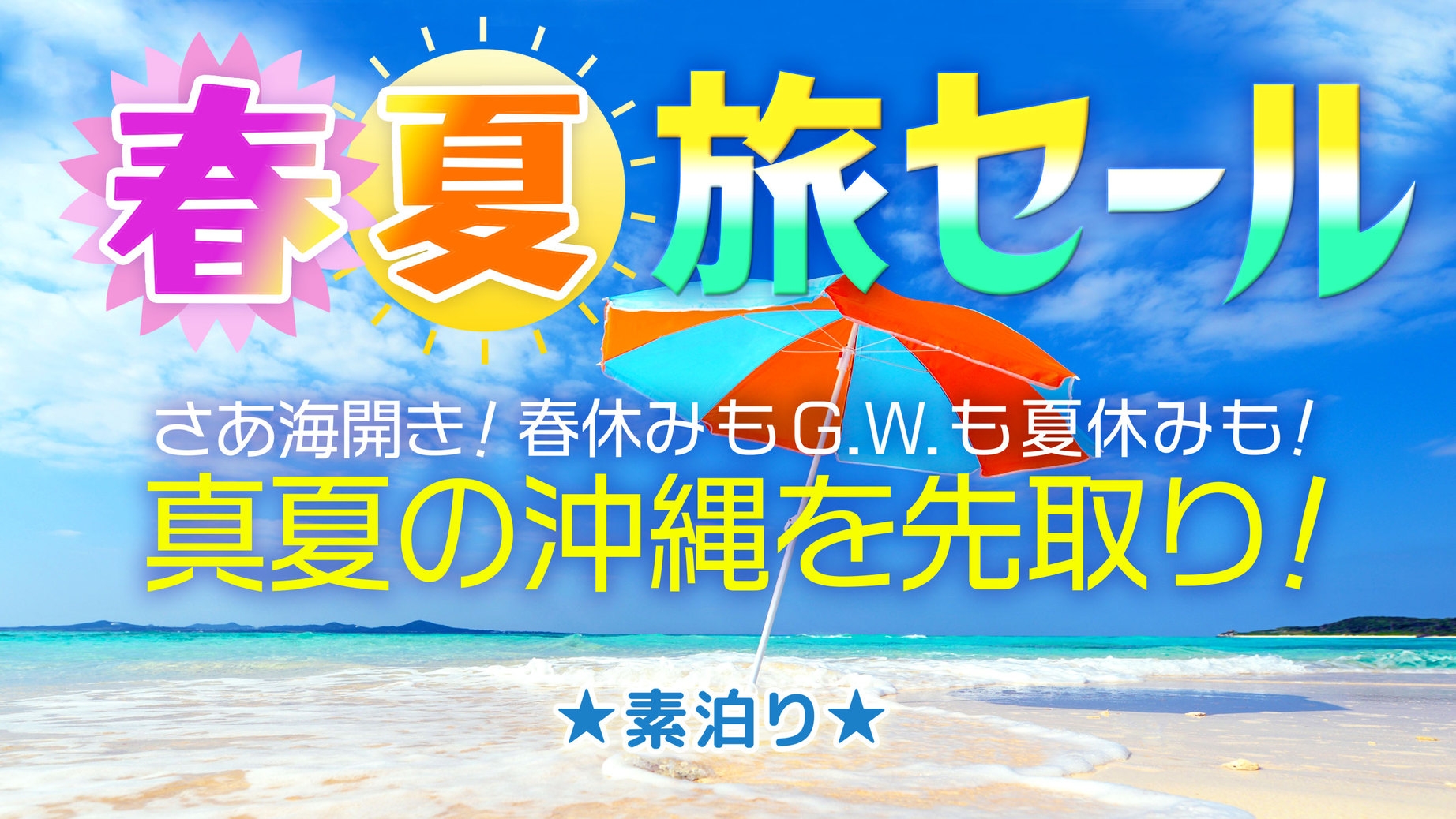 【春夏SALE】【素泊り】貸切家族風呂が無料＆1000円館内券付き