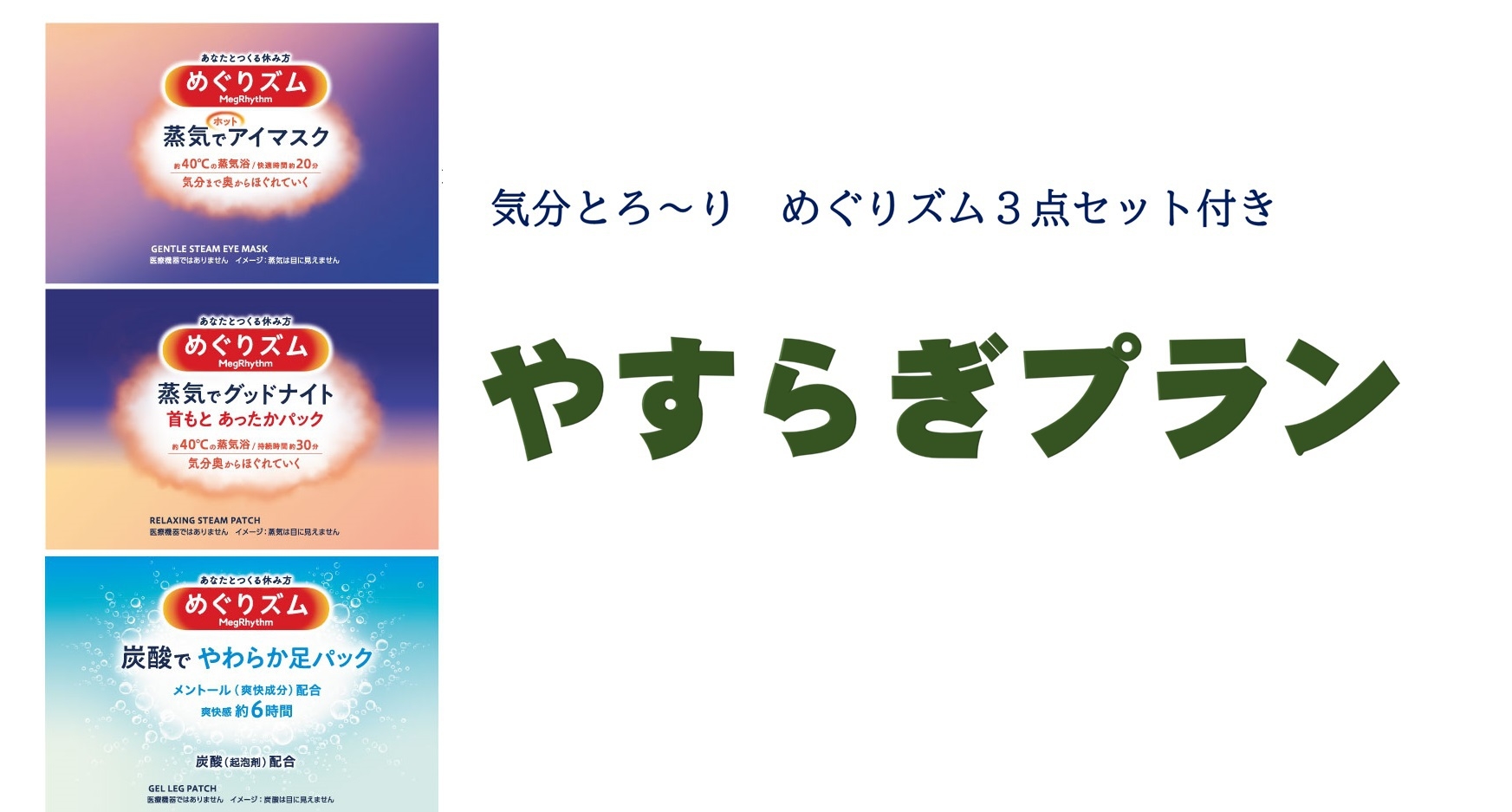 【やすらぎ】★スペシャル★　きららか会席プラン　≪一泊二食+花王めぐりズム3点セット付き≫