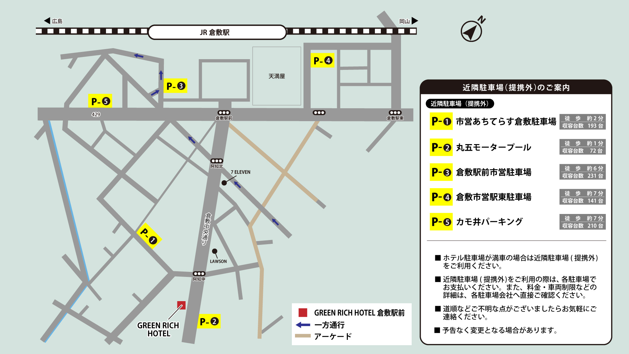 近隣駐車場のご案内