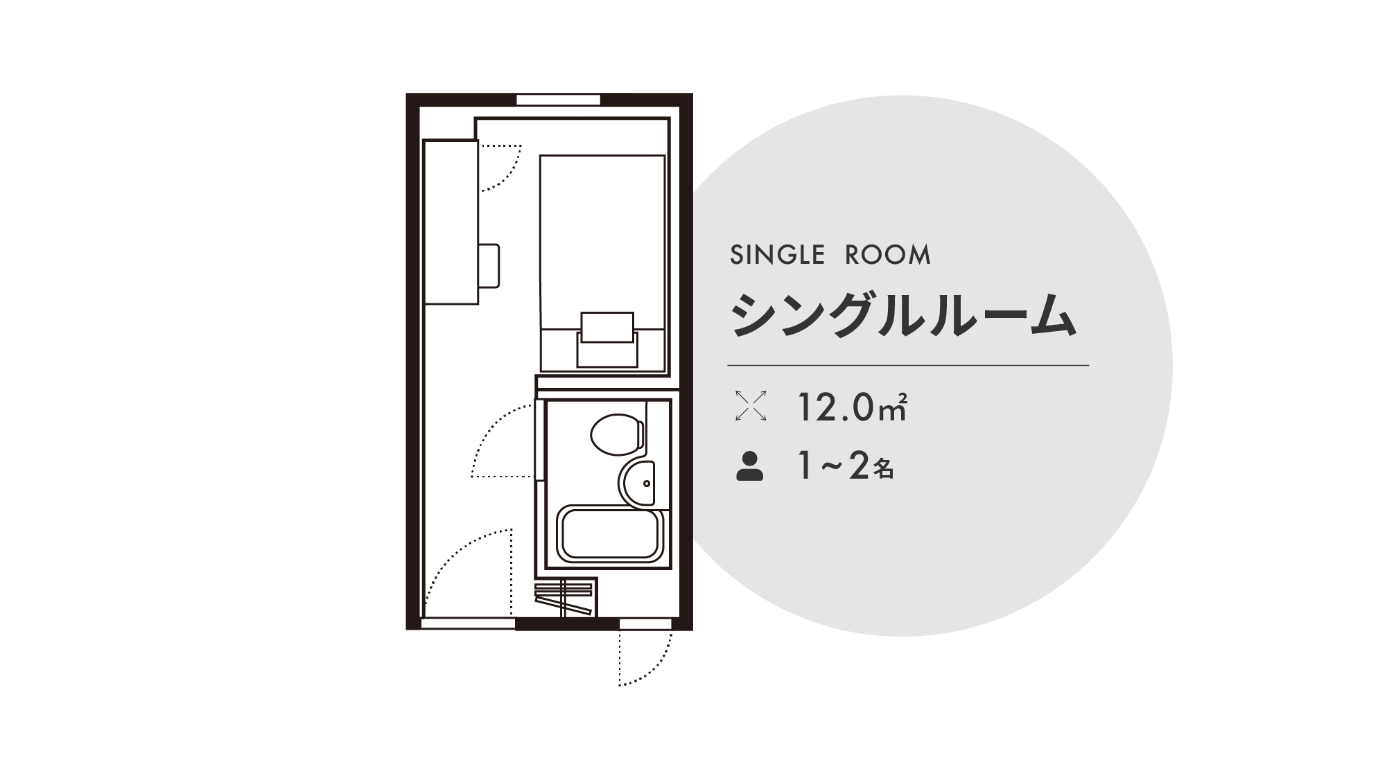 シングルルーム12.0㎡ ベッド幅120cm&times;195cm 1台