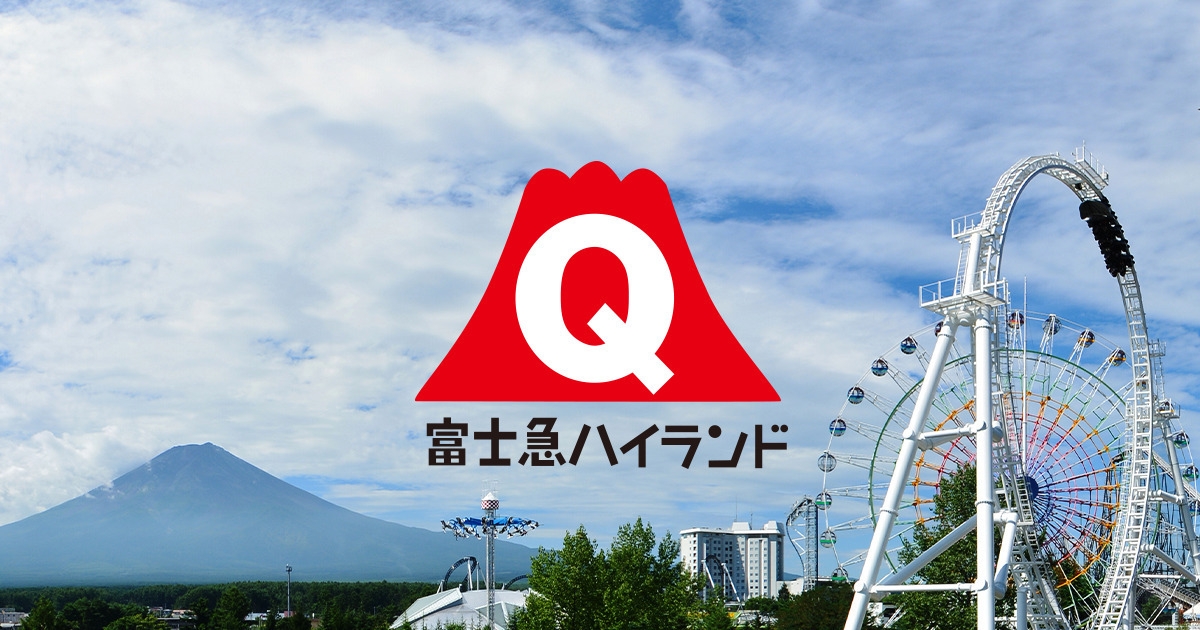 【富士急ハイランドフリーパス付得々プラン♪】１泊朝食付　禁煙