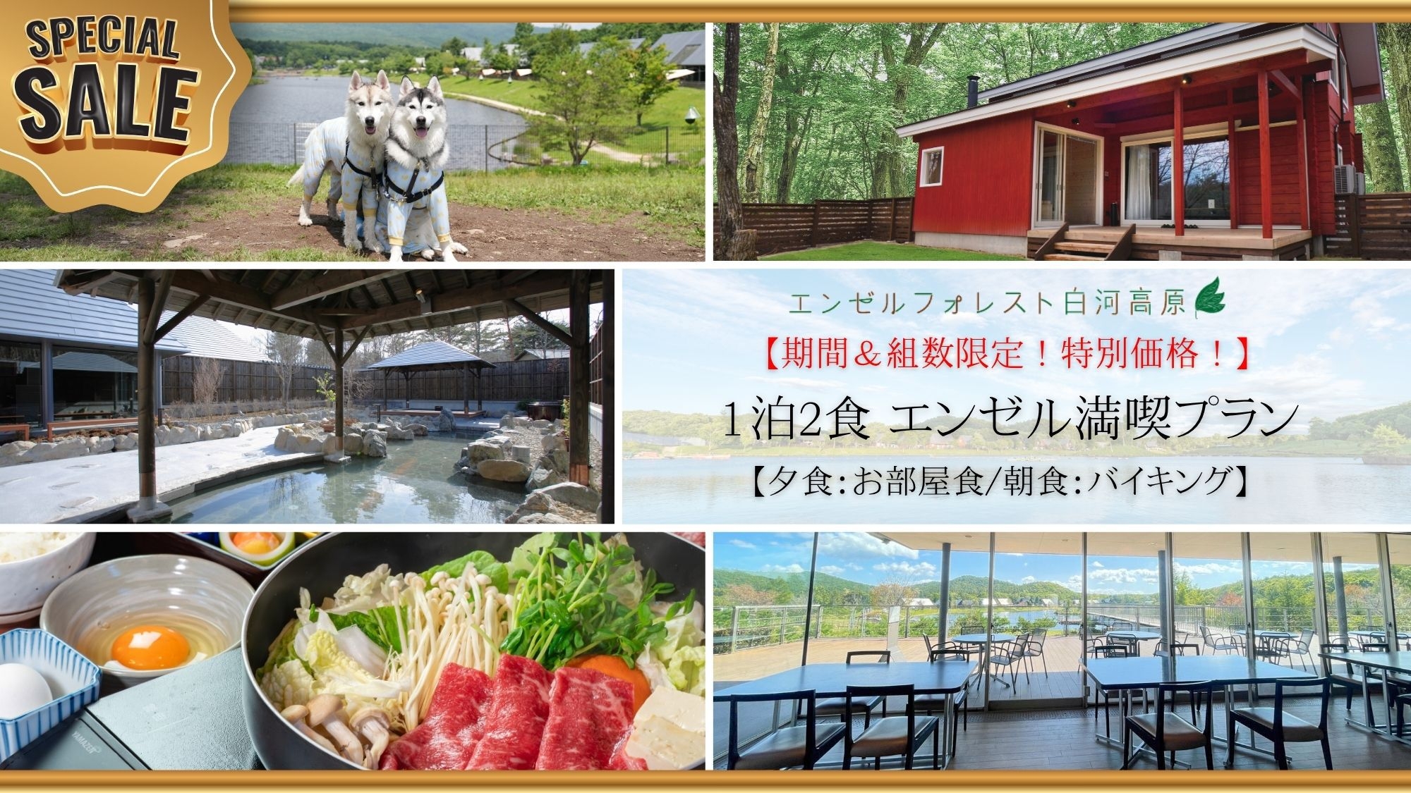 ◎【期間＆組数限定！特別価格！】　夜はお部屋食、朝はバイキング！ 1泊2食 エンゼル満喫プラン