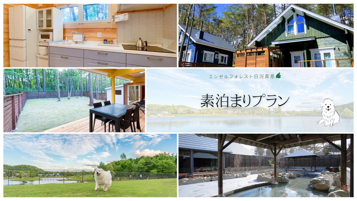 ◆素泊まりプラン