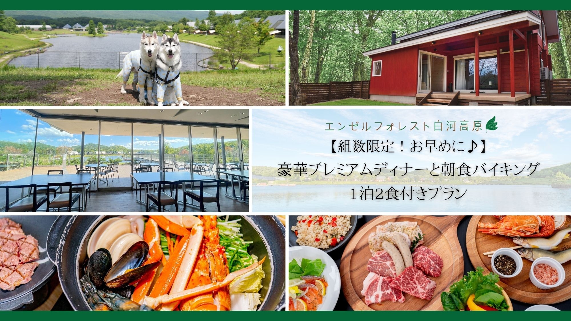 ◎【組数限定！お早めに♪】　豪華プレミアムディナーと朝食バイキング　1泊2食付きプラン　