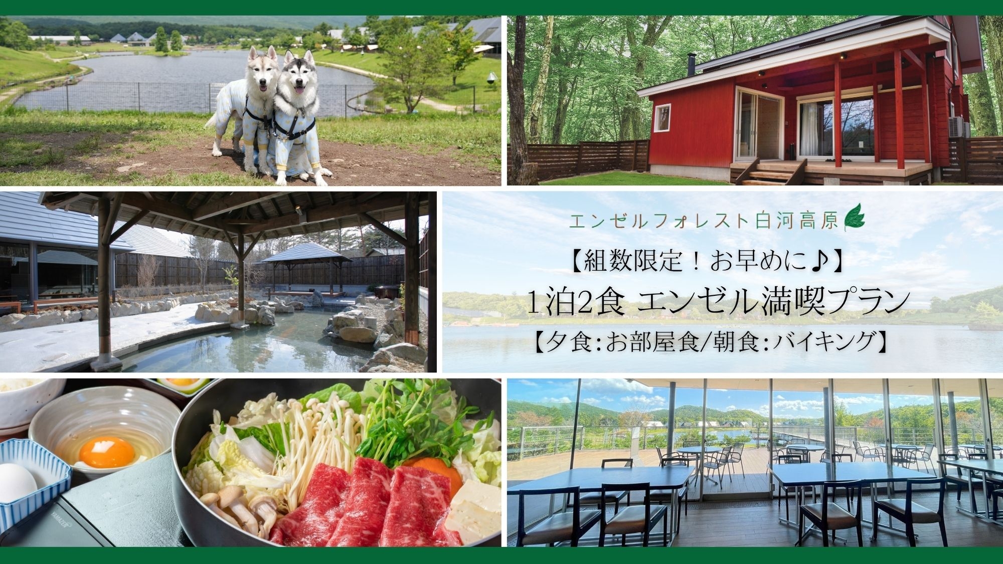 ◎【組数限定！お早めに♪】　夜はお部屋食、朝はバイキング！ 1泊2食 エンゼル満喫プラン　