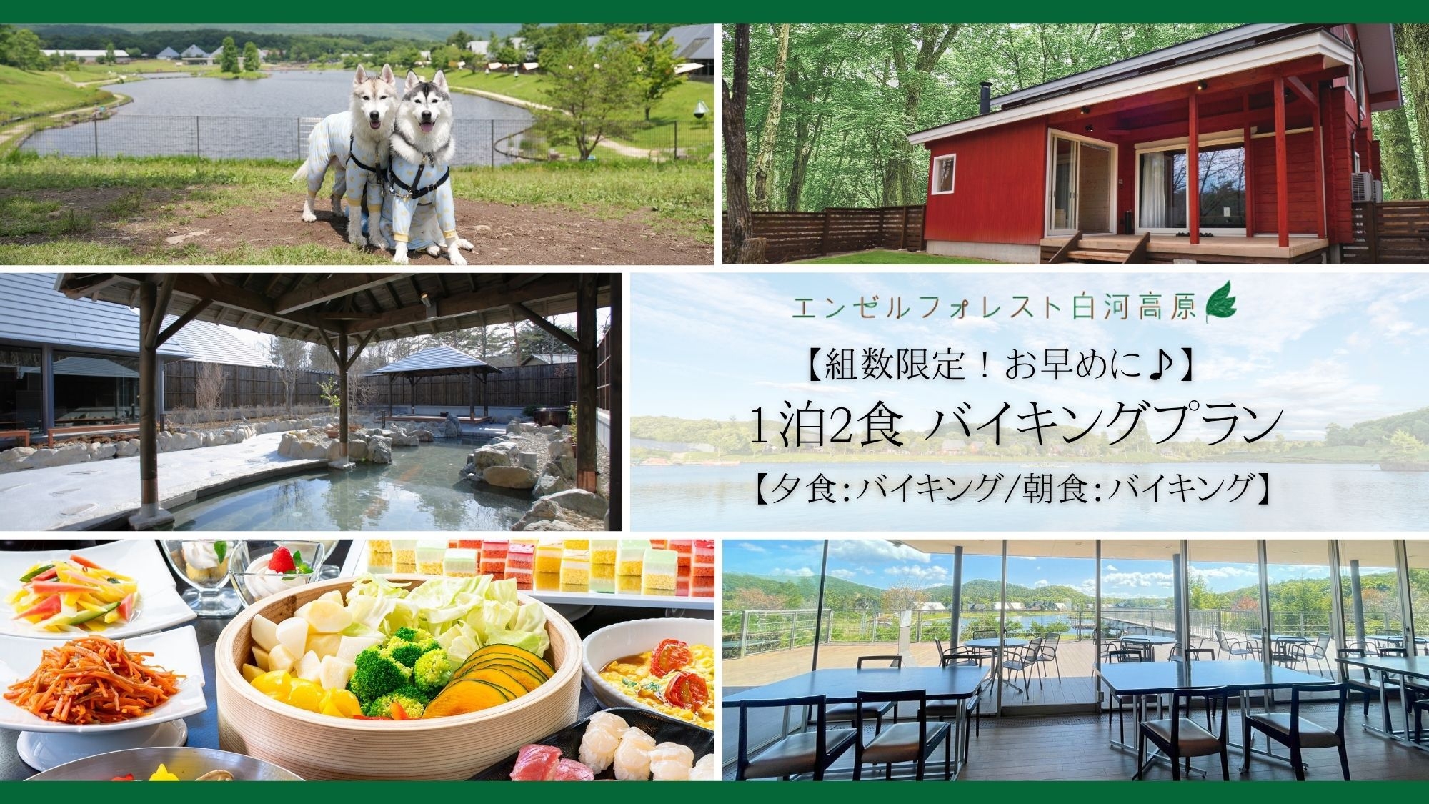 ◎【組数限定！お早めに♪】　1泊2食バイキングプラン　【夕食：バイキング/朝食：バイキング】