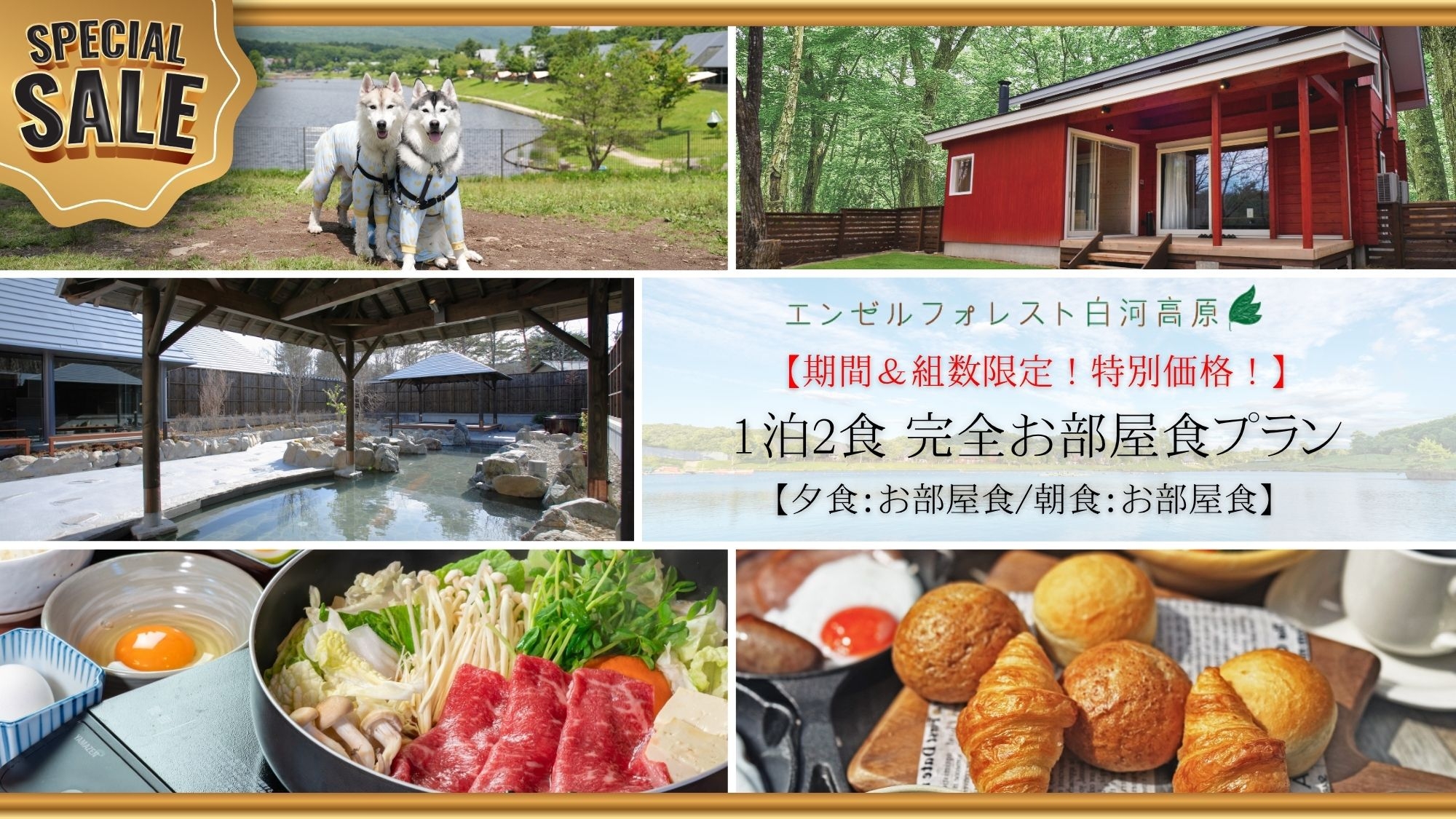 ◎【期間限定！特別価格♪】　1泊2食 完全お部屋食プラン　【夕食：お部屋食/朝食：お部屋食】