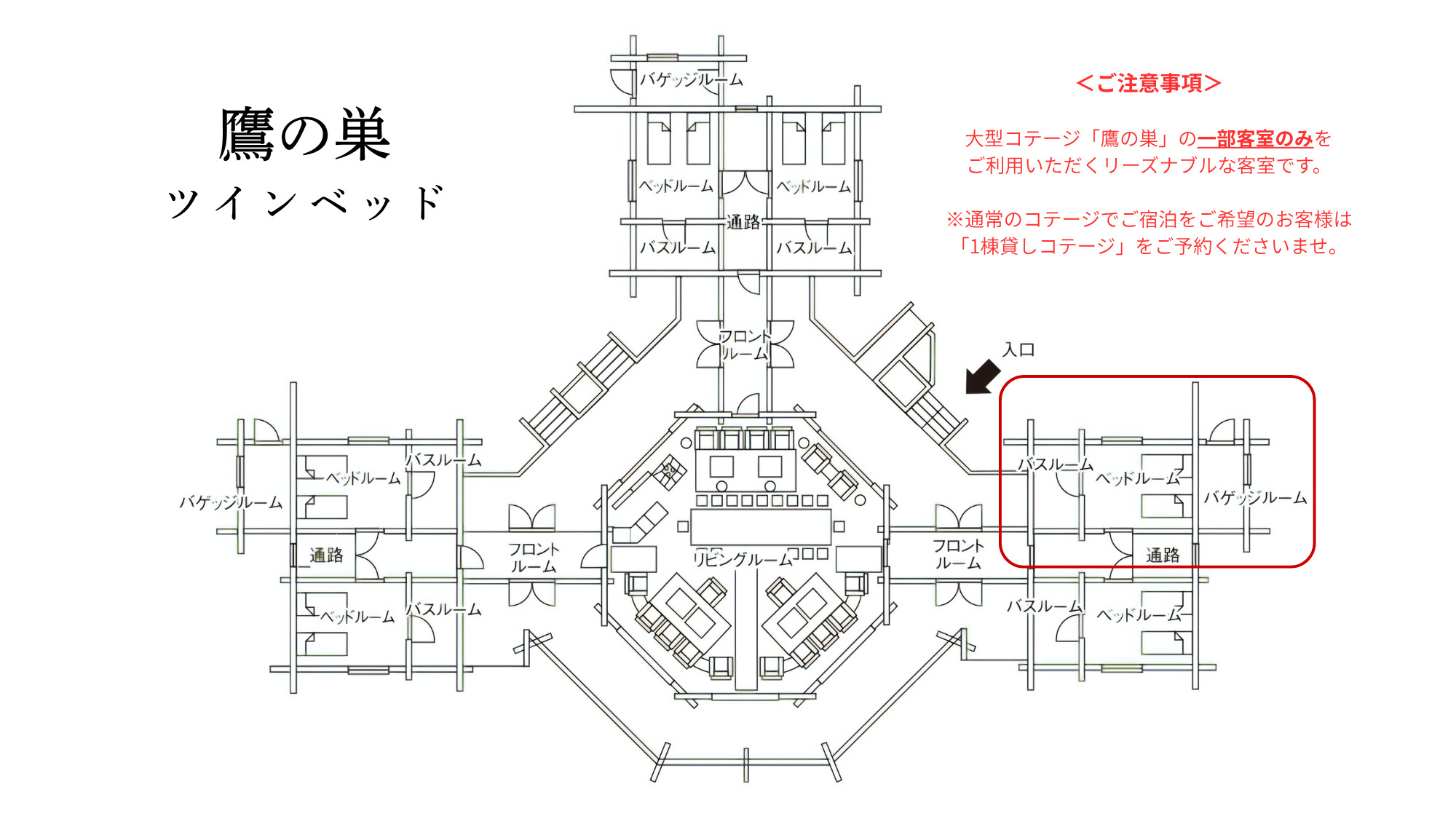 【コテージ鷹の巣】ツインベッド　※イメージ