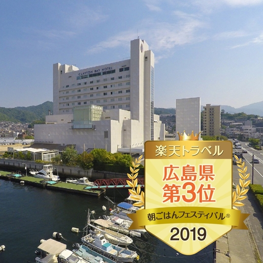クレイトンベイホテル 設備 アメニティ 基本情報 楽天トラベル
