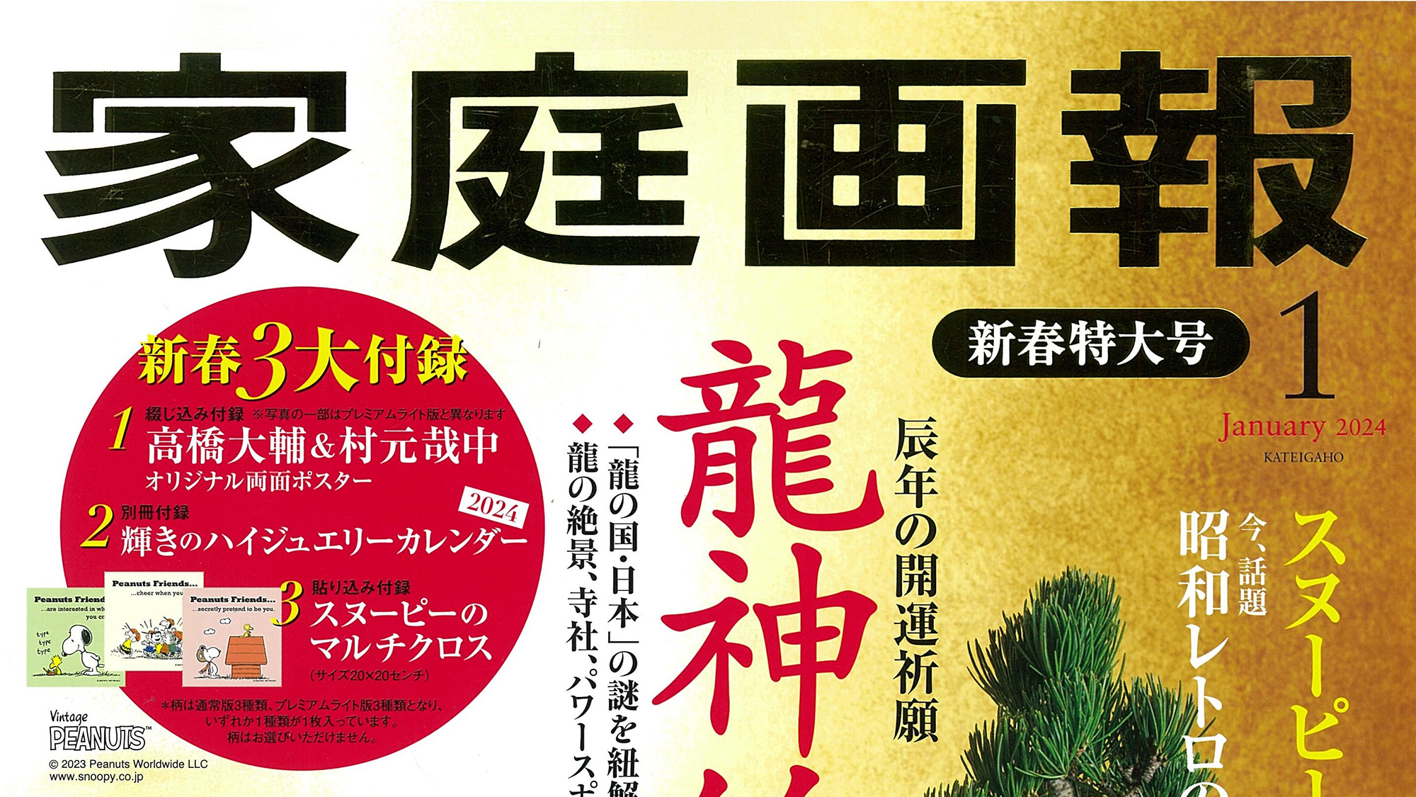 いしだのお正月