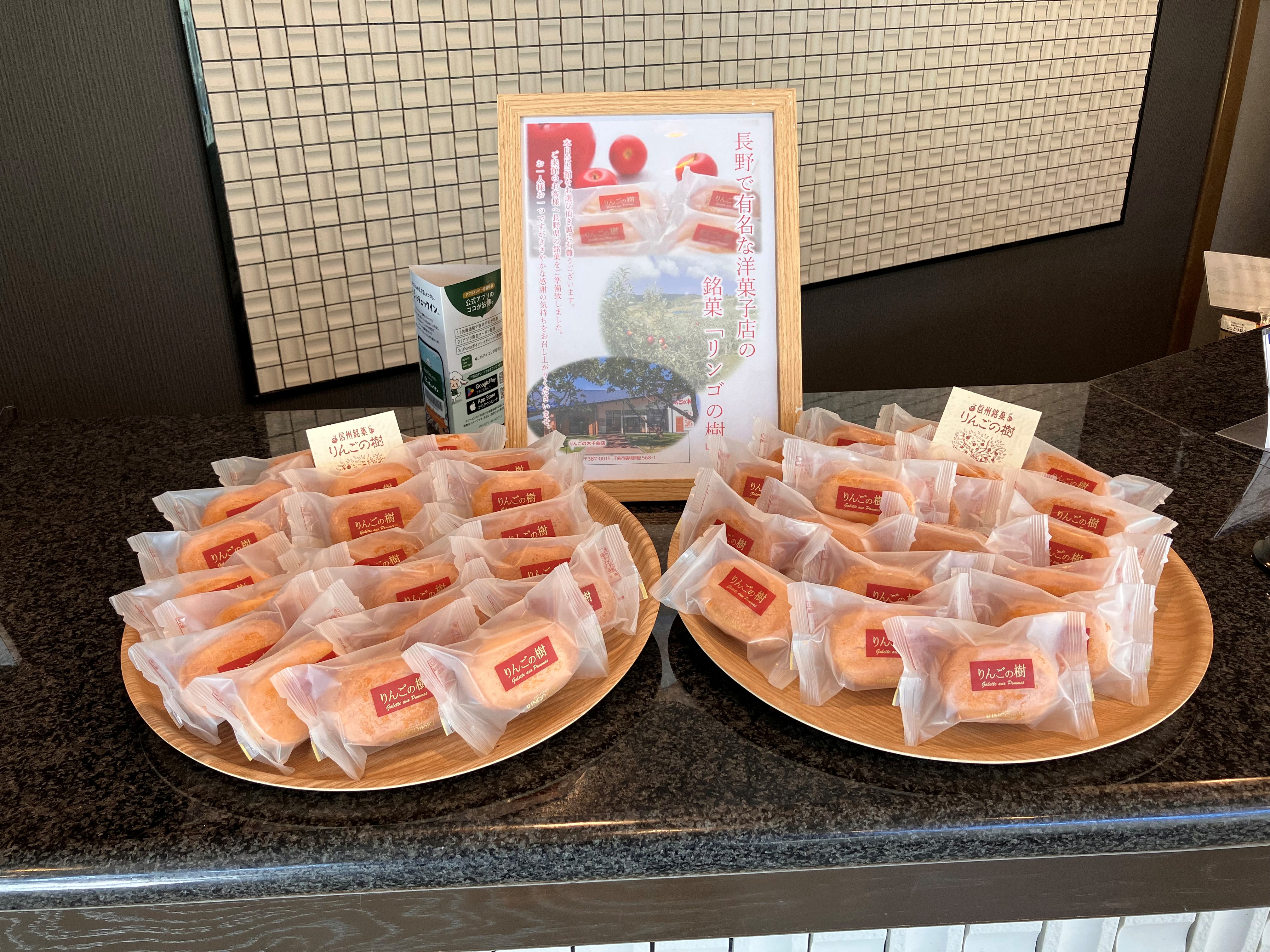 長野県で愛されるお菓子【リンゴの木】をウエルカムサービスとしてご用意してみました♪