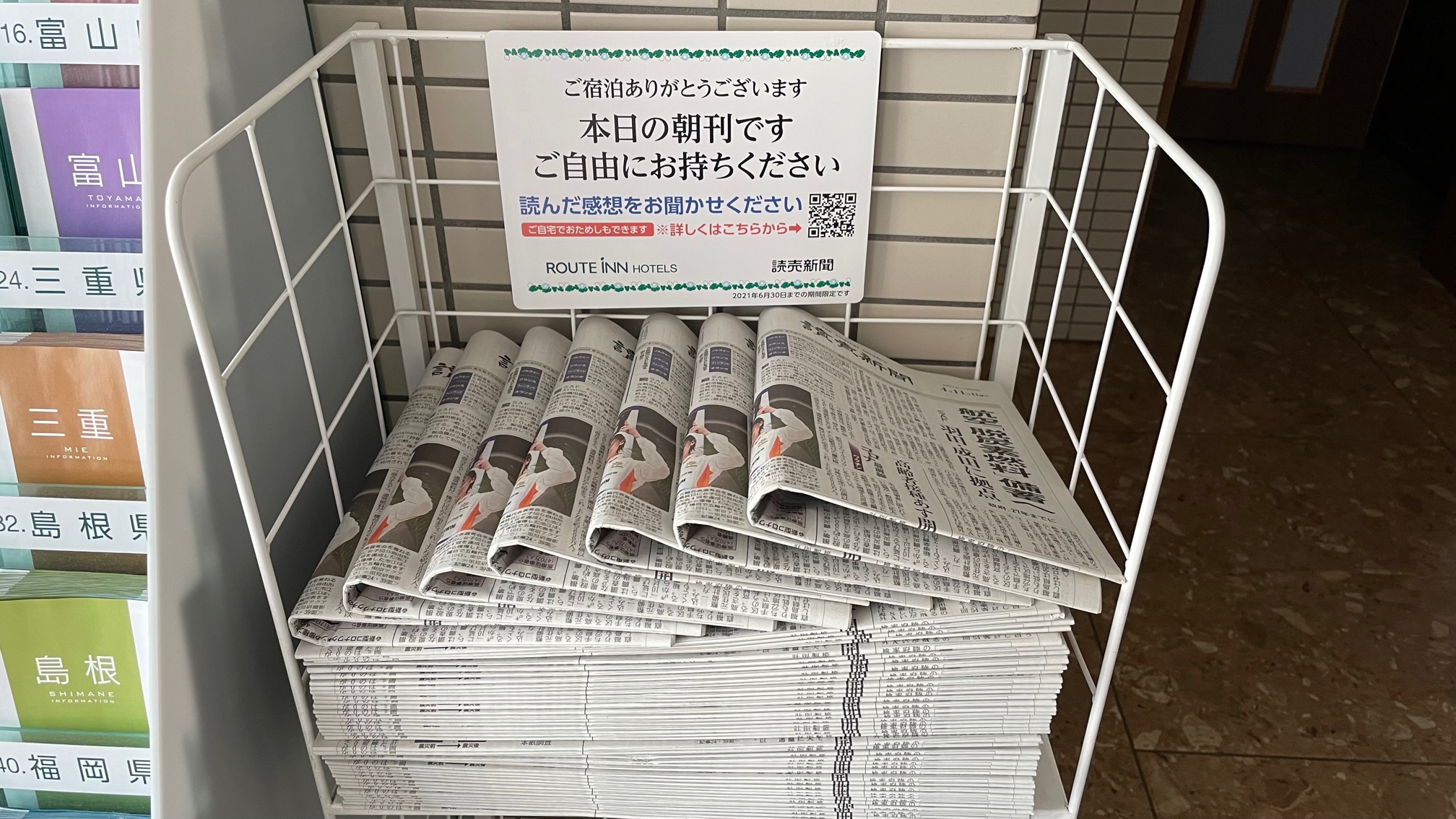 朝刊無料サービス