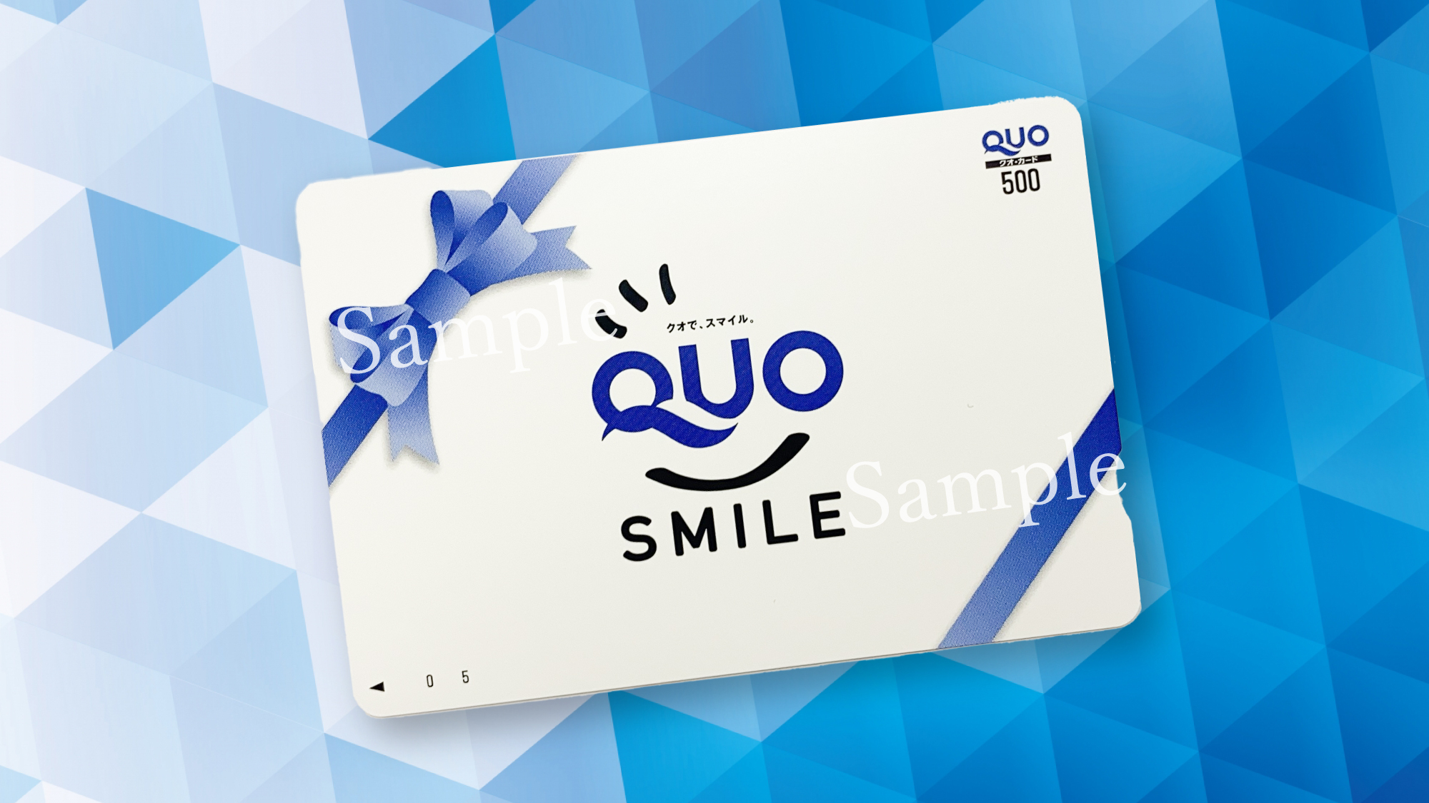 QUOカード（500円分）