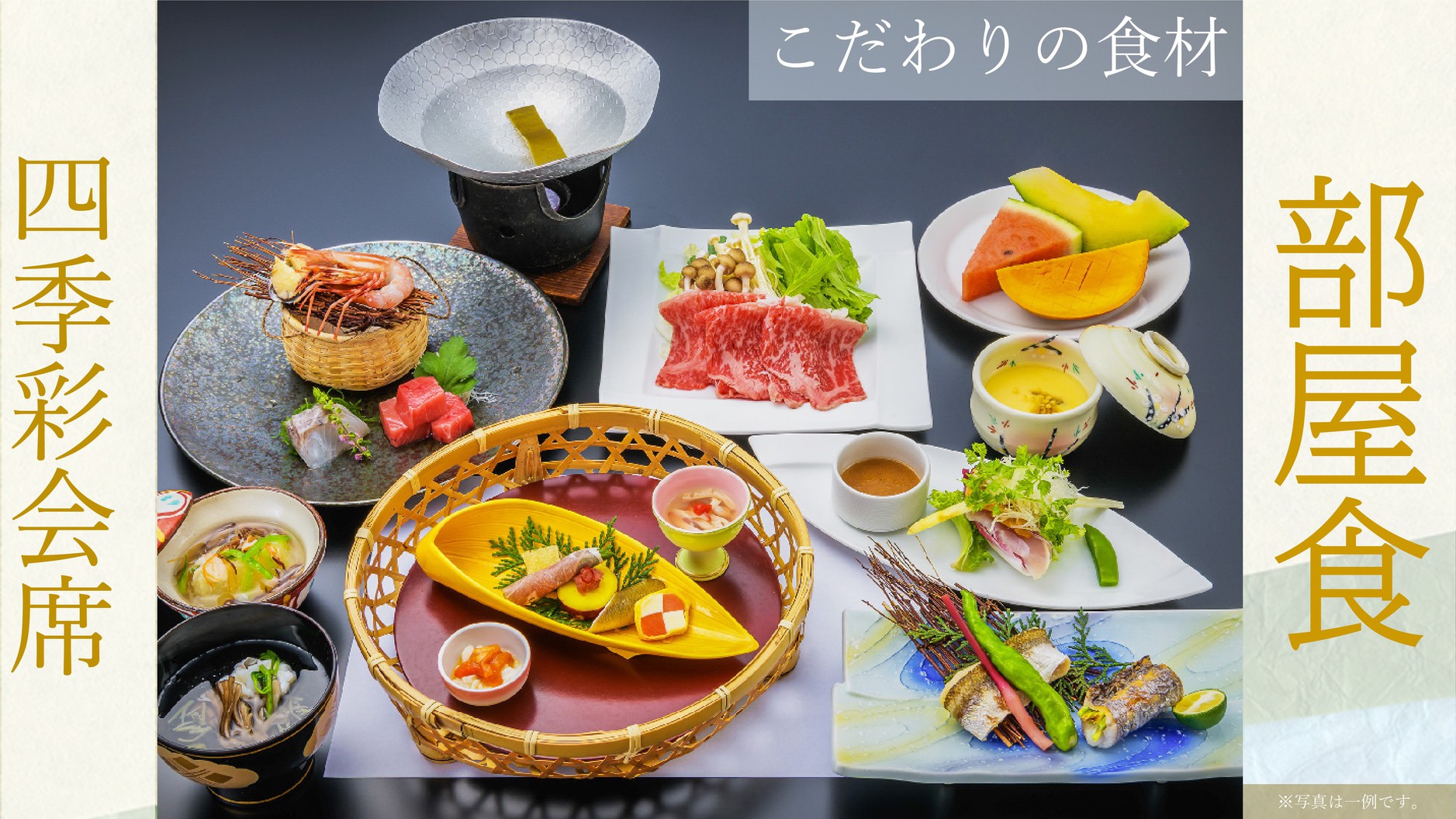 【部屋食】★質・ボリューム満点！！「上州牛」と板長こだわり食材を楽しみたいあなたへ！