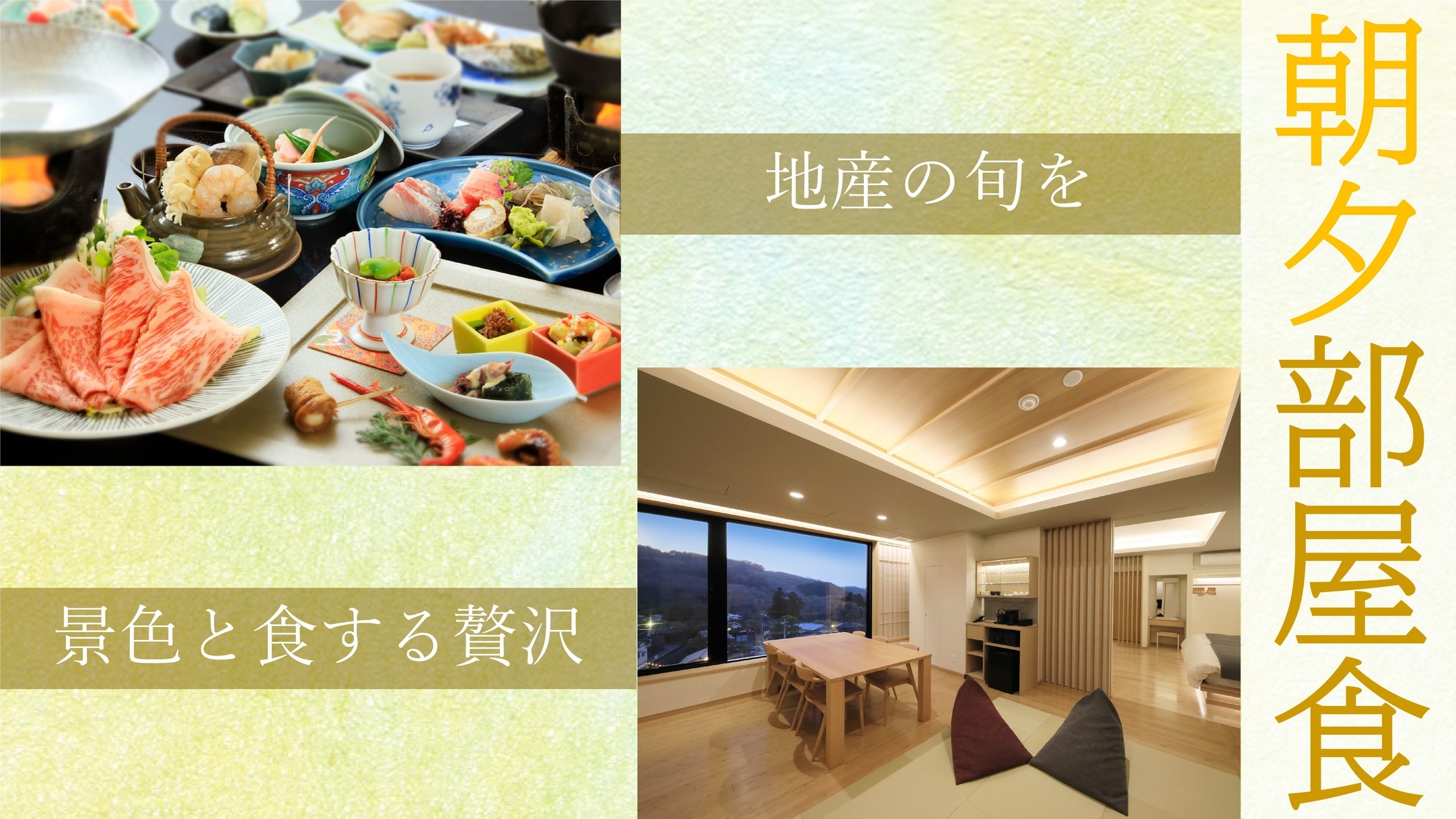 【朝夕部屋食】名湯「黄金の湯」を独占☆心洗われる源泉かけ流しと至福の景色付きお部屋食プラン♪