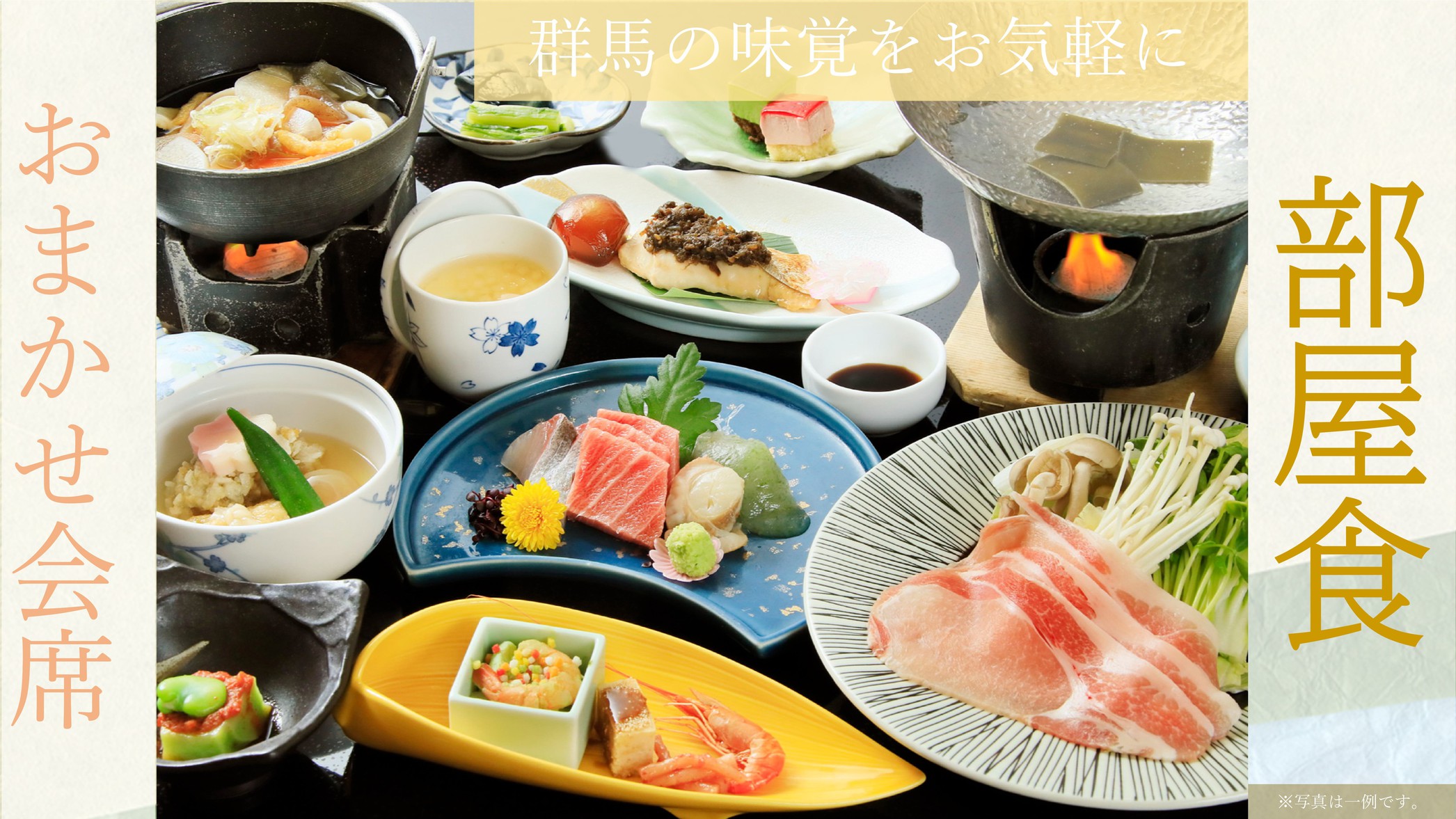 【部屋食】〇ようこそ伊香保へ！「黄金の湯」と群馬の味覚おまかせ会席プラン