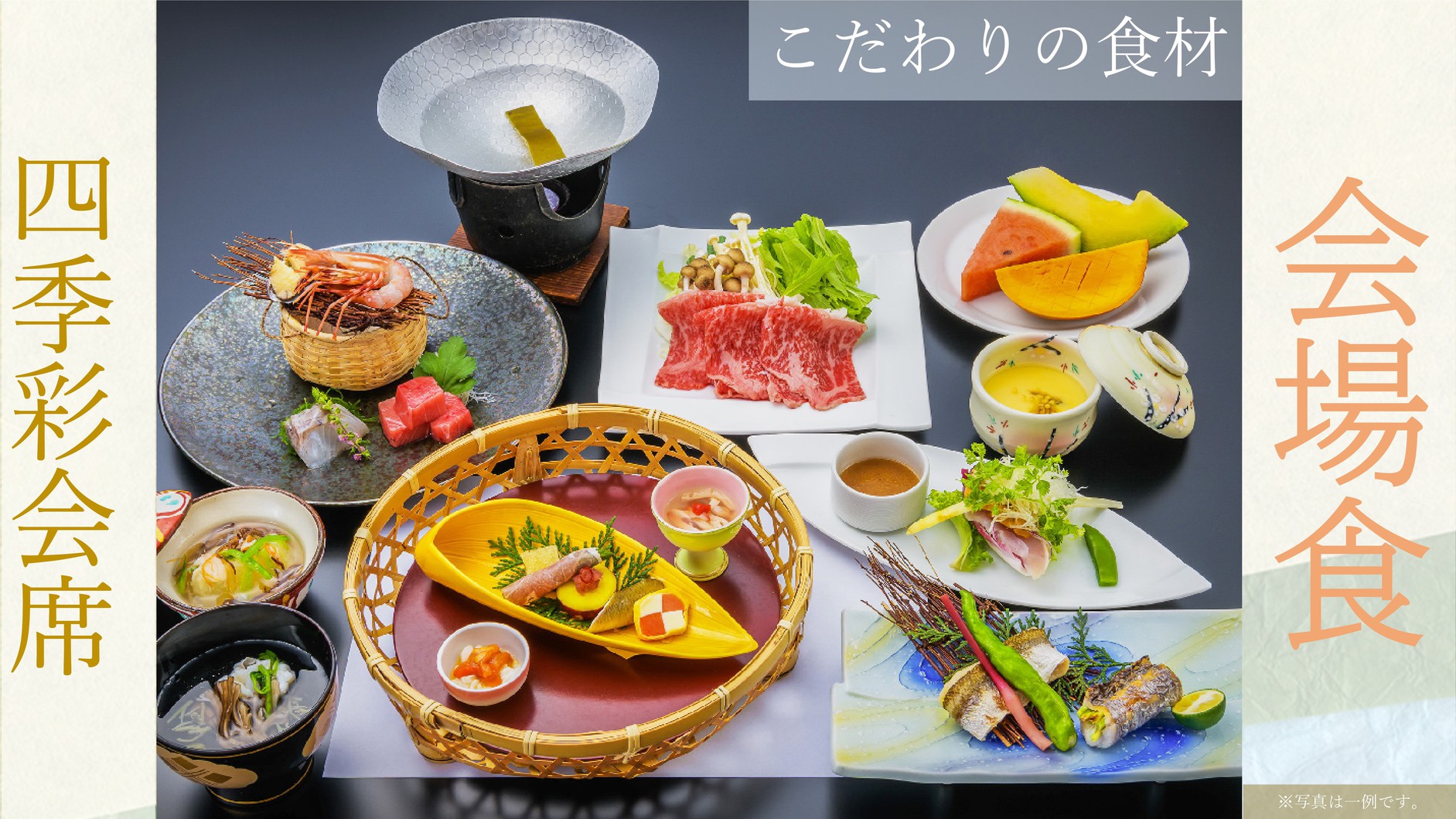 【会場食】★質・ボリューム満点！！「上州牛」と板長こだわり食材を楽しみたいあなたへ！