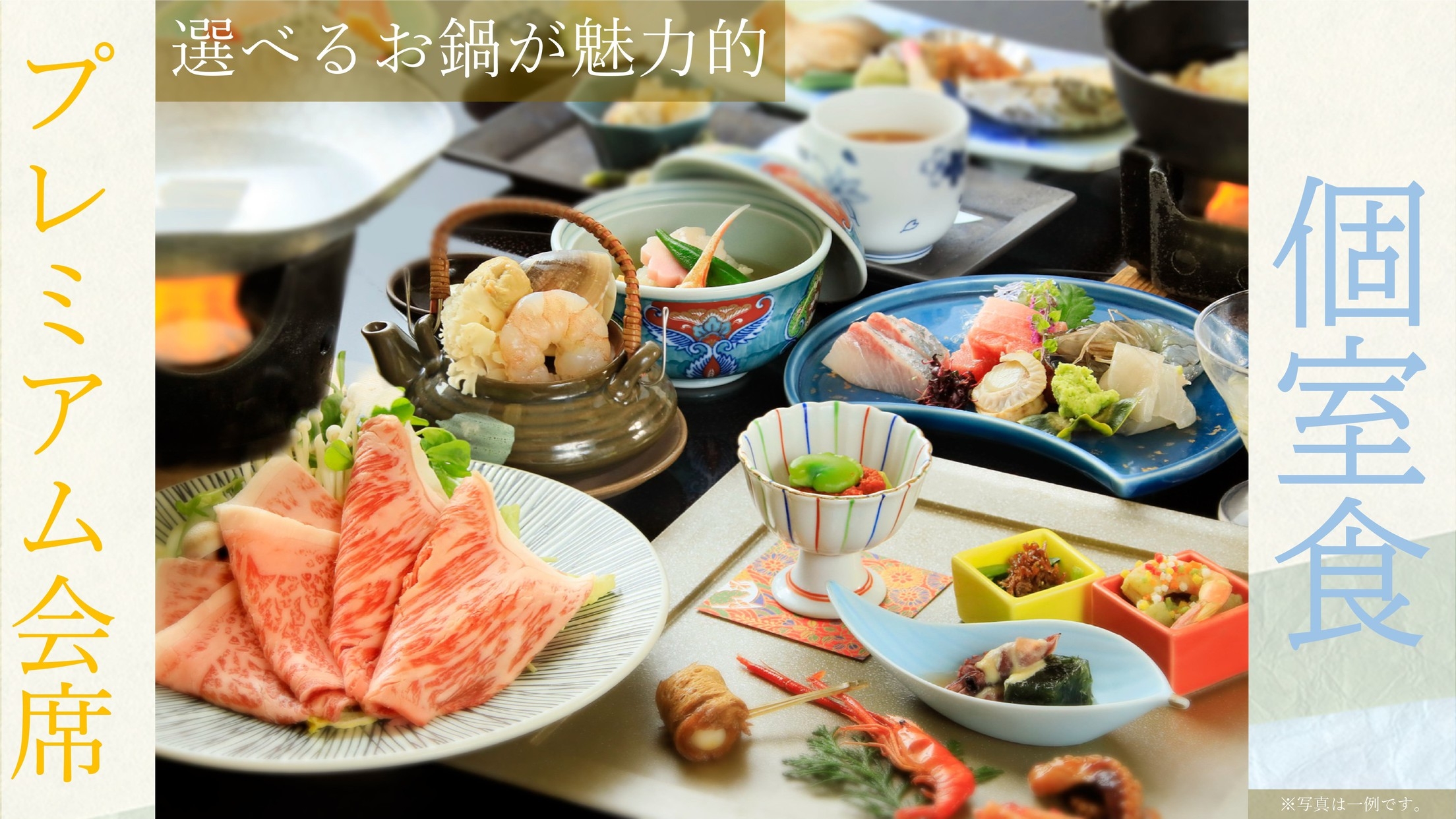 【個室食】☆選べるお鍋が魅力的！「上州牛」と厳選食材の森秋プレミアム会席をご堪能！