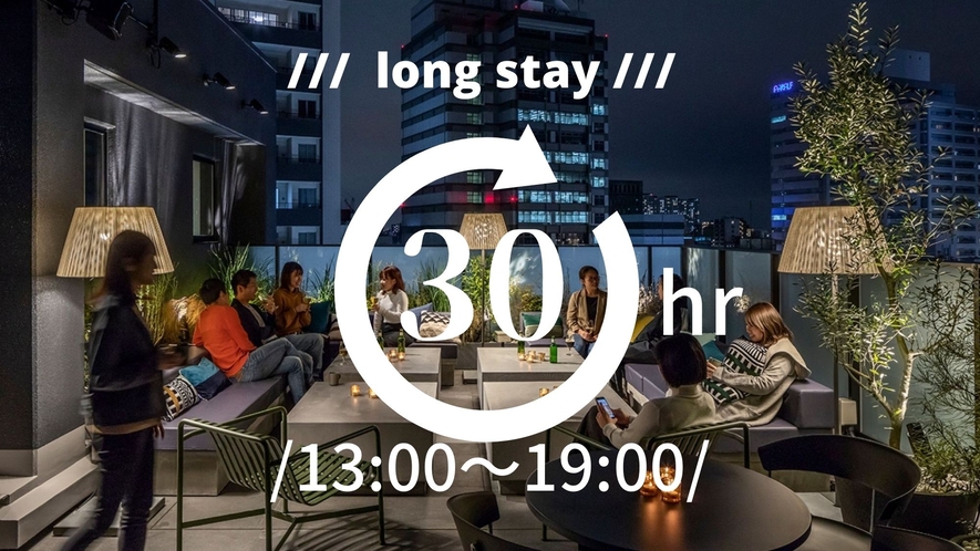 ３０時間ステイ