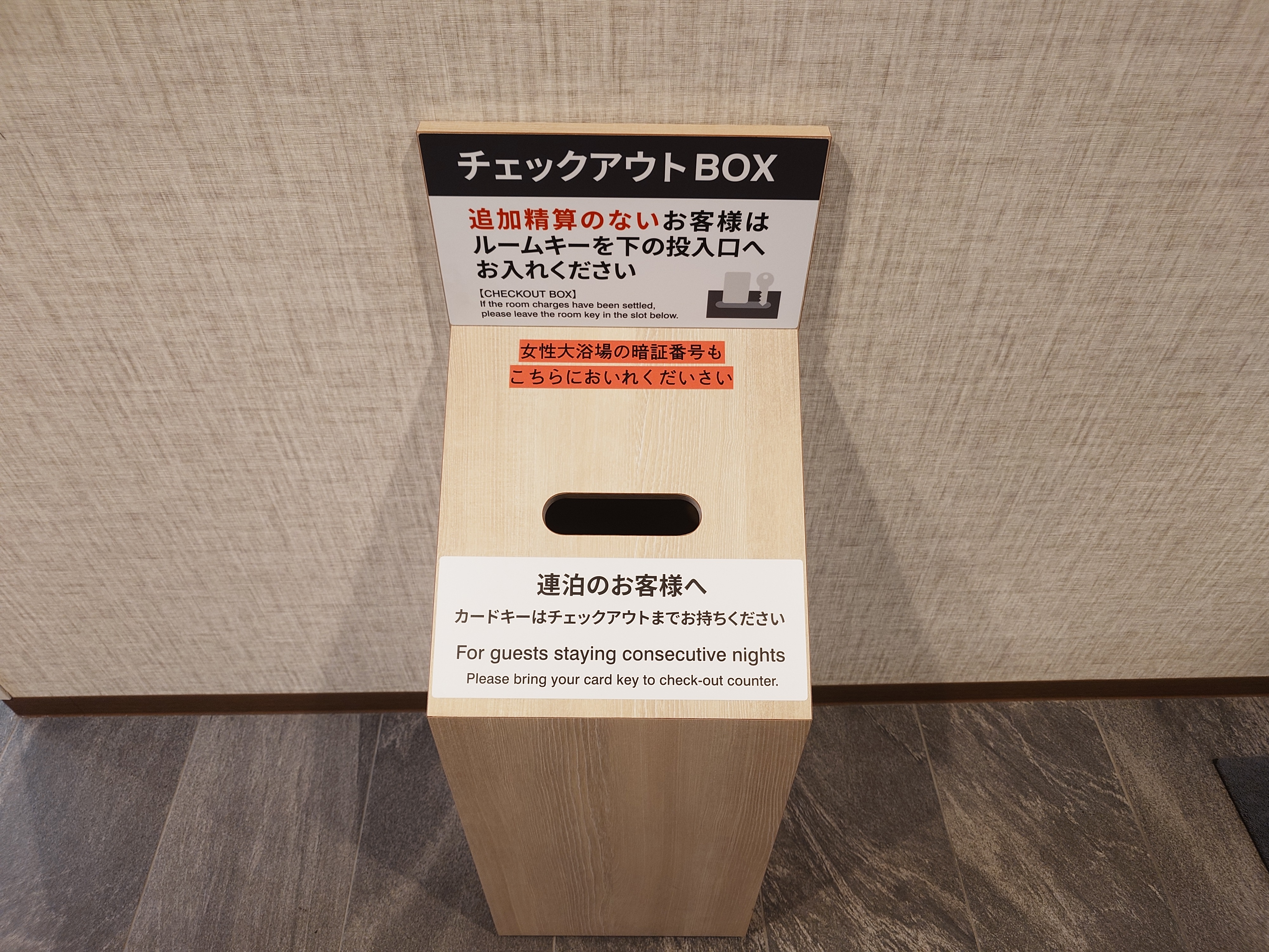 チェックアウトBOX